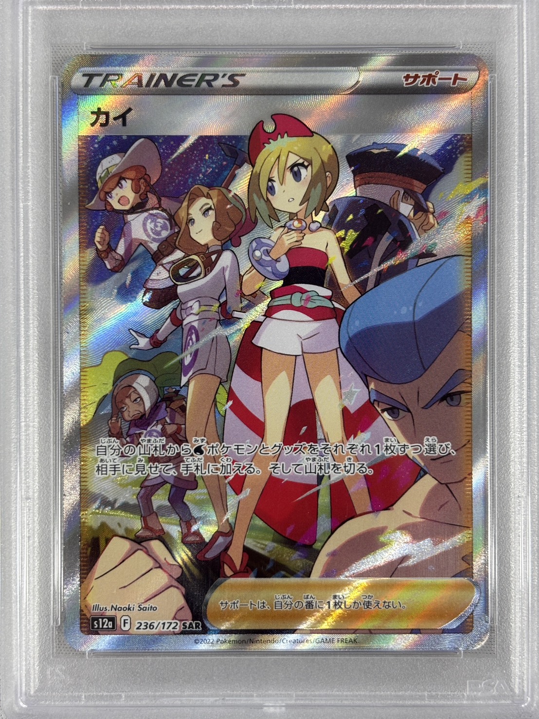 【PSA10】カイ(236/172)[SAR]【S12a】