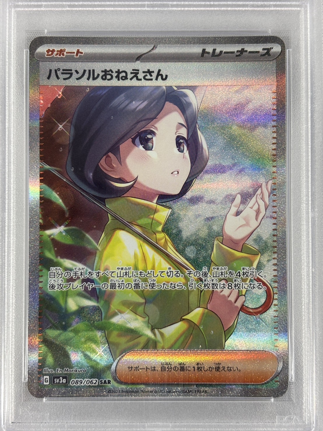 【PSA10】パラソルおねえさん(089/062)[SAR]【SV3a】