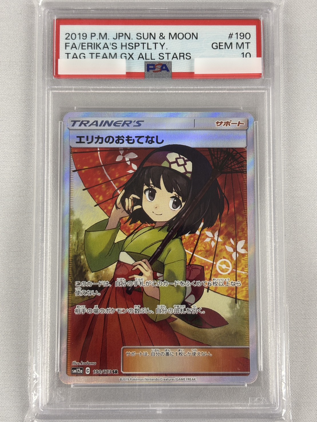 【PSA10】エリカのおもてなし(190/173)[SR]【sm12a】