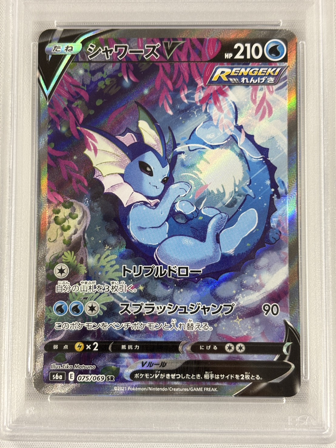 【PSA10】シャワーズV(075/069)[SR]【S6a】