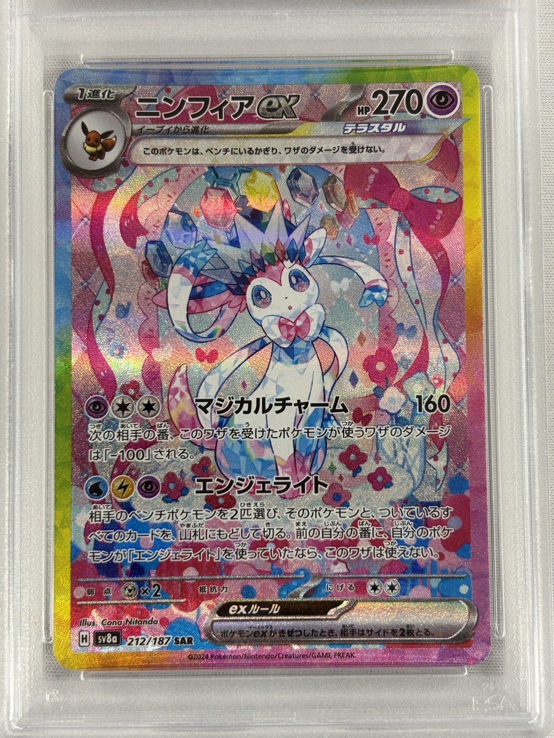 【PSA10】ニンフィアex(212/187)[SAR]【SV8a】