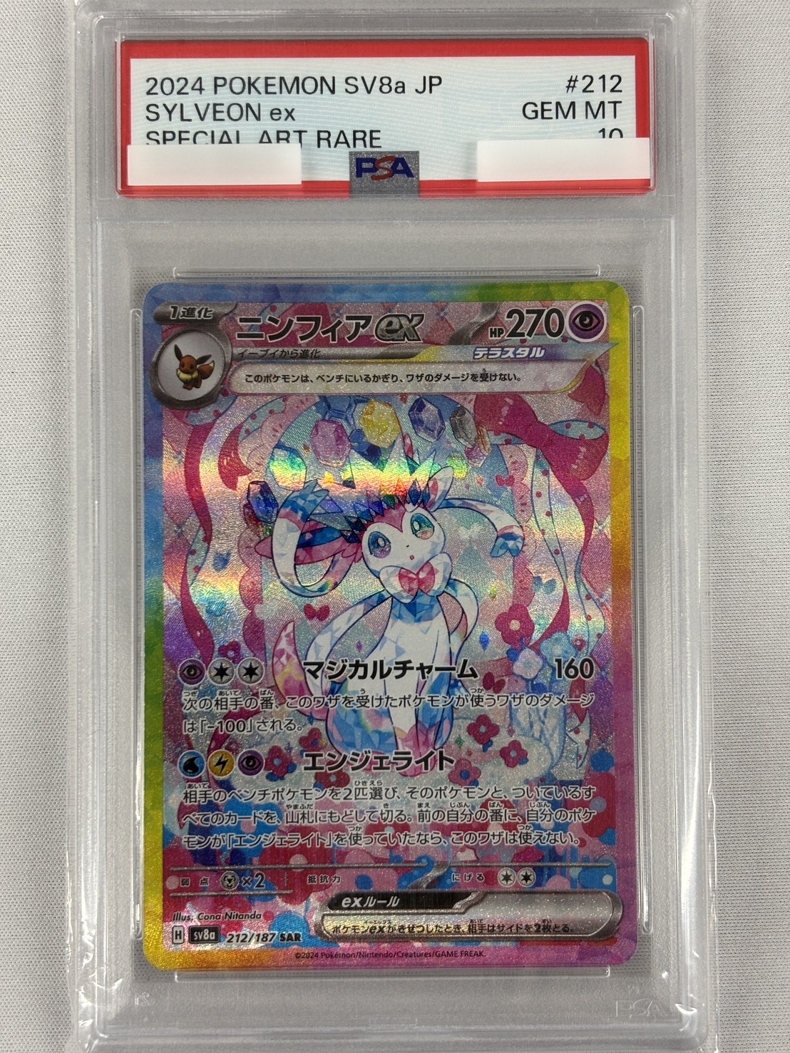 【PSA10】ニンフィアex(212/187)[SAR]【SV8a】