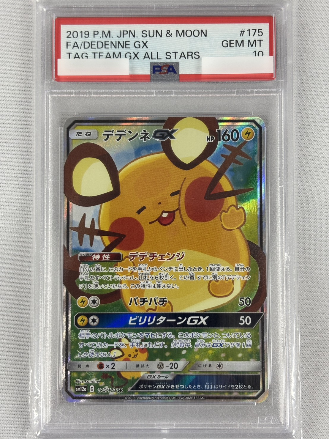 【PSA10】デデンネGX(175/173)[SR]【sm12a】