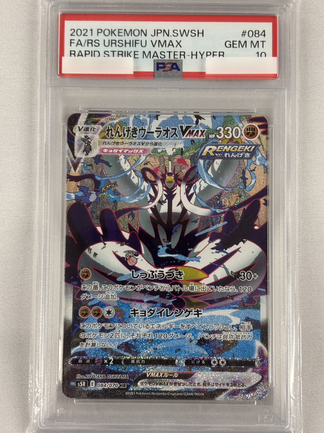 【PSA10】れんげきウーラオスVMAX(084/070)[SA]【S5R】