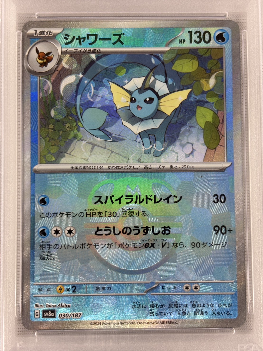 【PSA10】シャワーズ[マスターボールミラー](030/187)[]【SV8a】