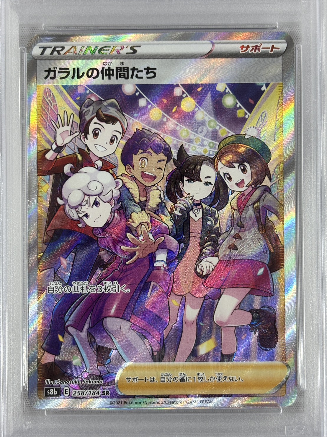 【PSA10】ガラルの仲間たち(258/184)[SR]【S8b】