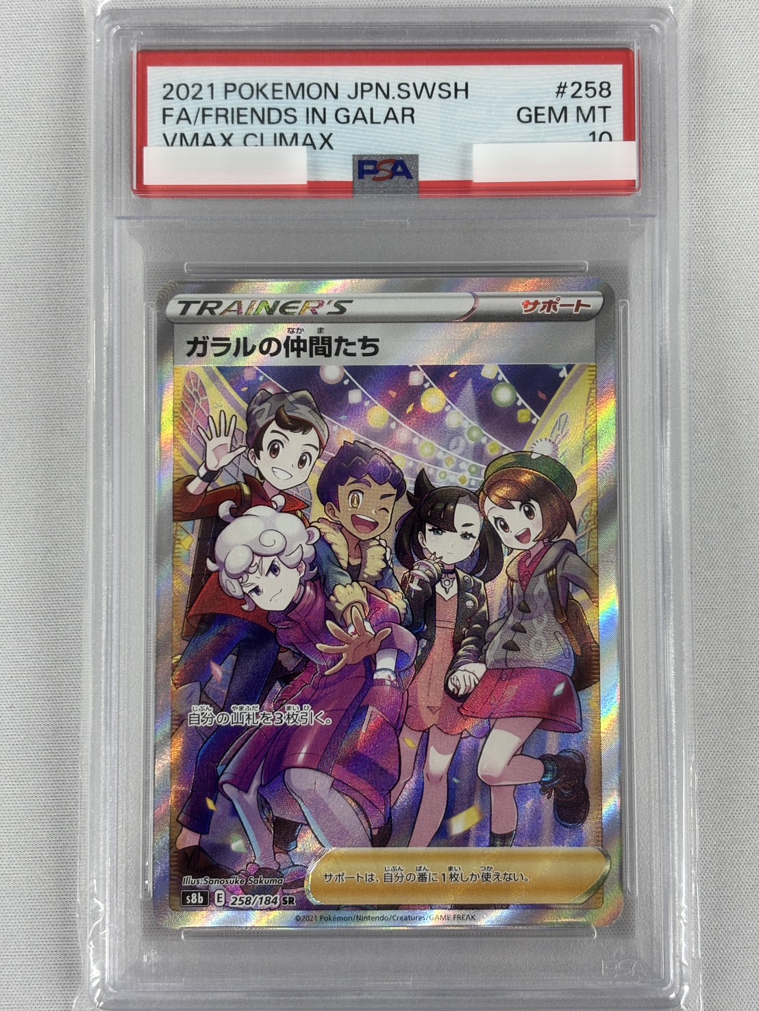 【PSA10】ガラルの仲間たち(258/184)[SR]【S8b】