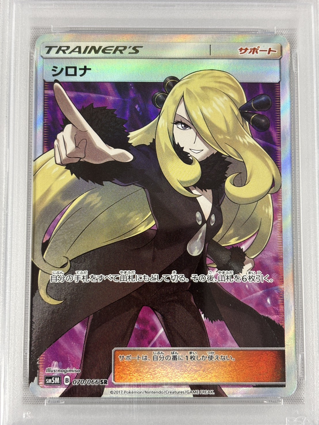 【PSA10】シロナ(070/066)[SR]【sｍ5M】