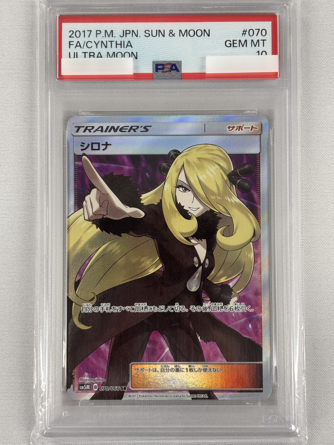 【PSA10】シロナ(070/066)[SR]【sｍ5M】