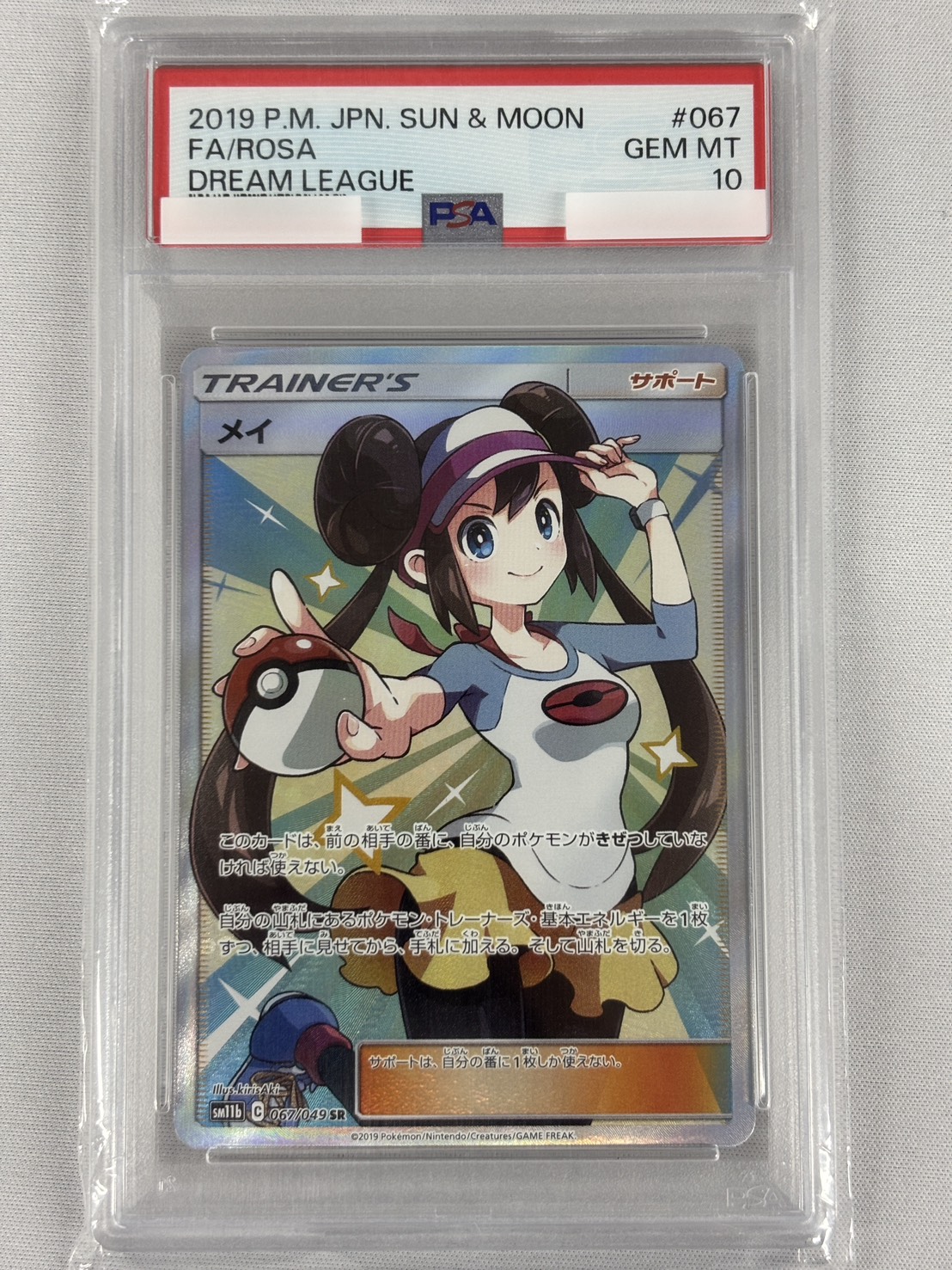 【PSA10】メイ(067/049)[SR]【SM11b】