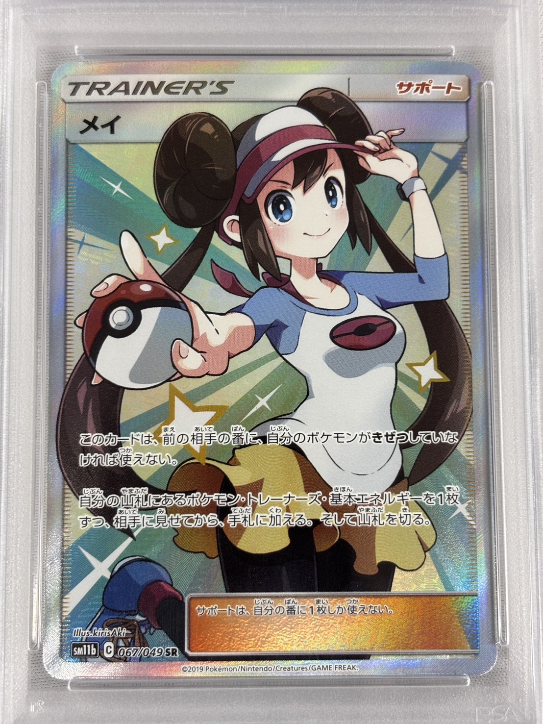 【PSA10】メイ(067/049)[SR]【SM11b】①