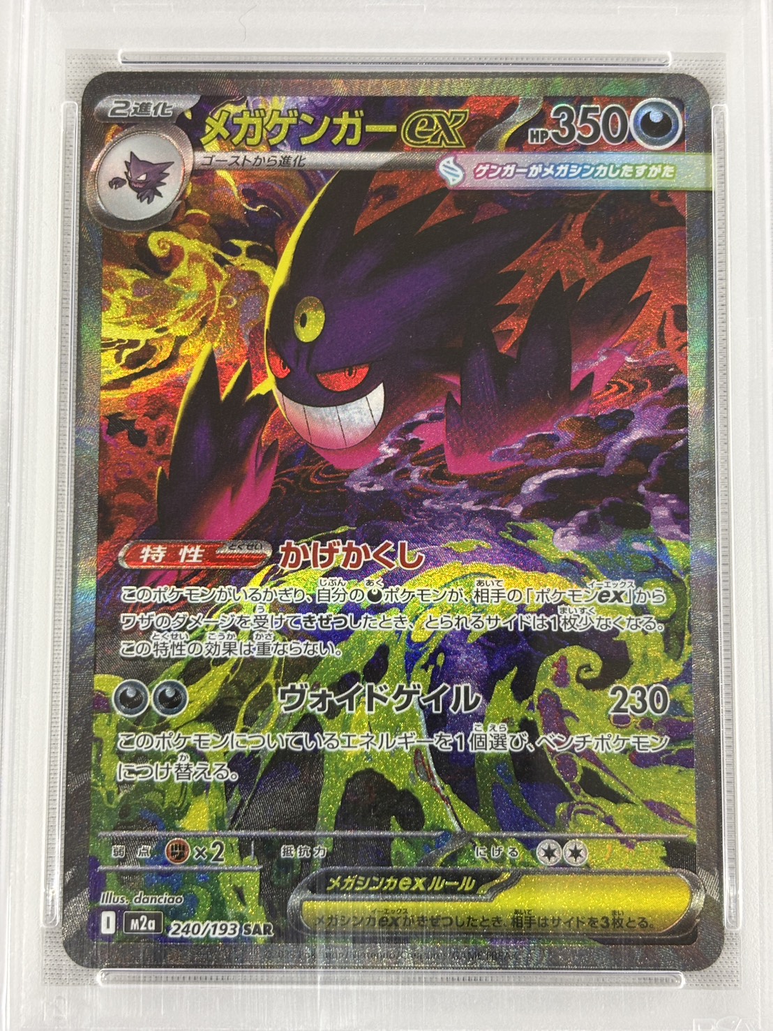 【PSA10】メガゲンガーex(240/193)［SAR］【M2A】