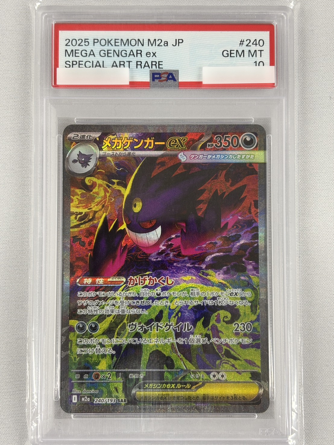 【PSA10】メガゲンガーex(240/193)［SAR］【M2A】