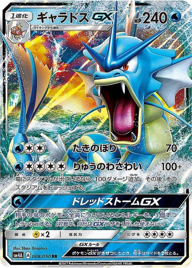 ギャラドスGX(008/050)[SR]【sm4A】