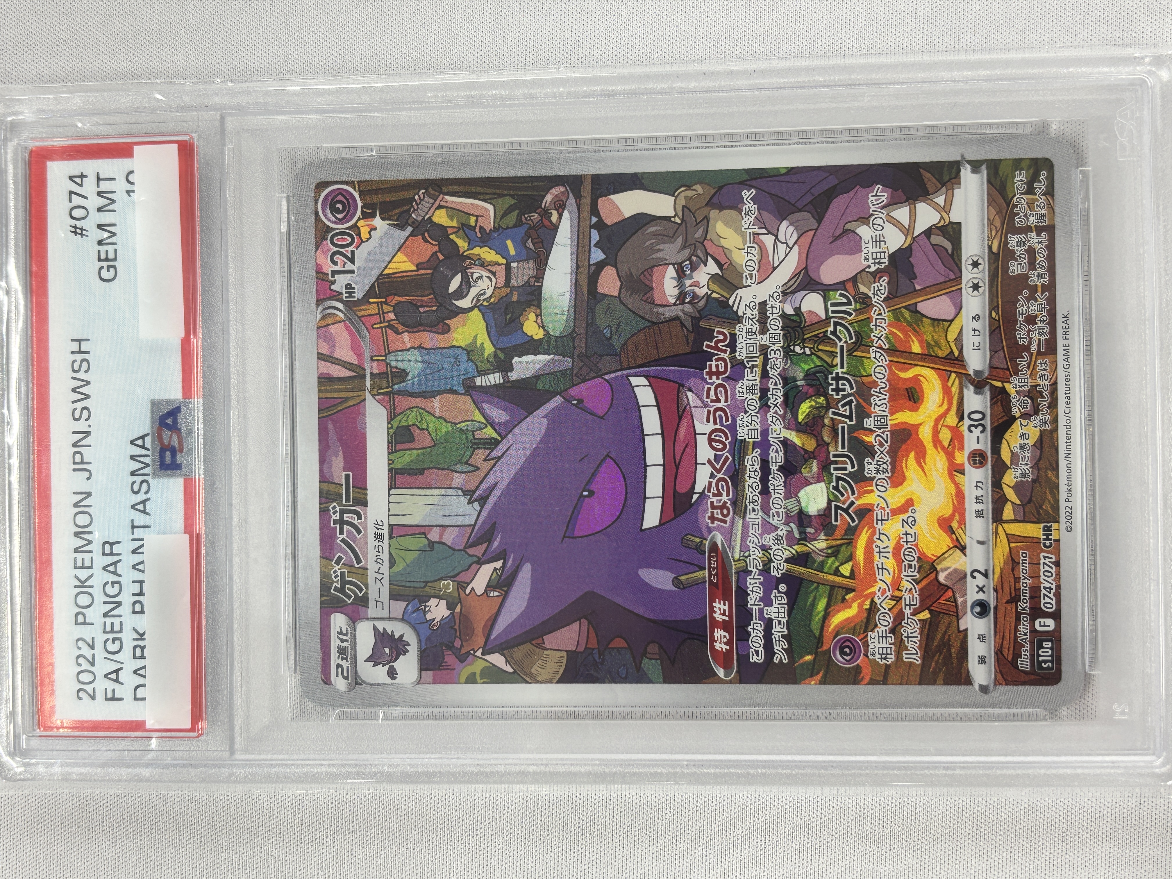 【PSA10】ゲンガー(074/071)[CHR]【S10a】