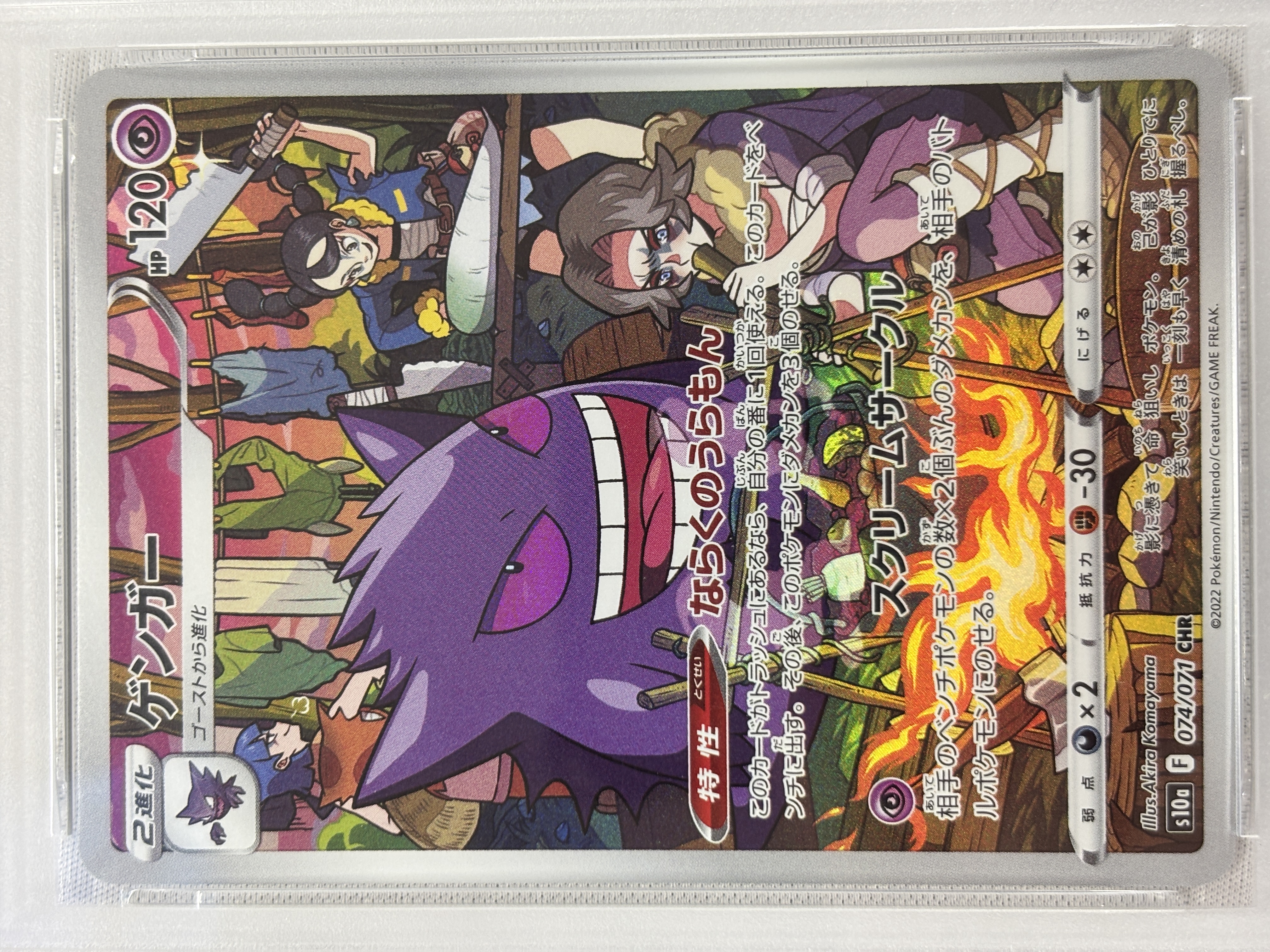 【PSA10】ゲンガー(074/071)[CHR]【S10a】