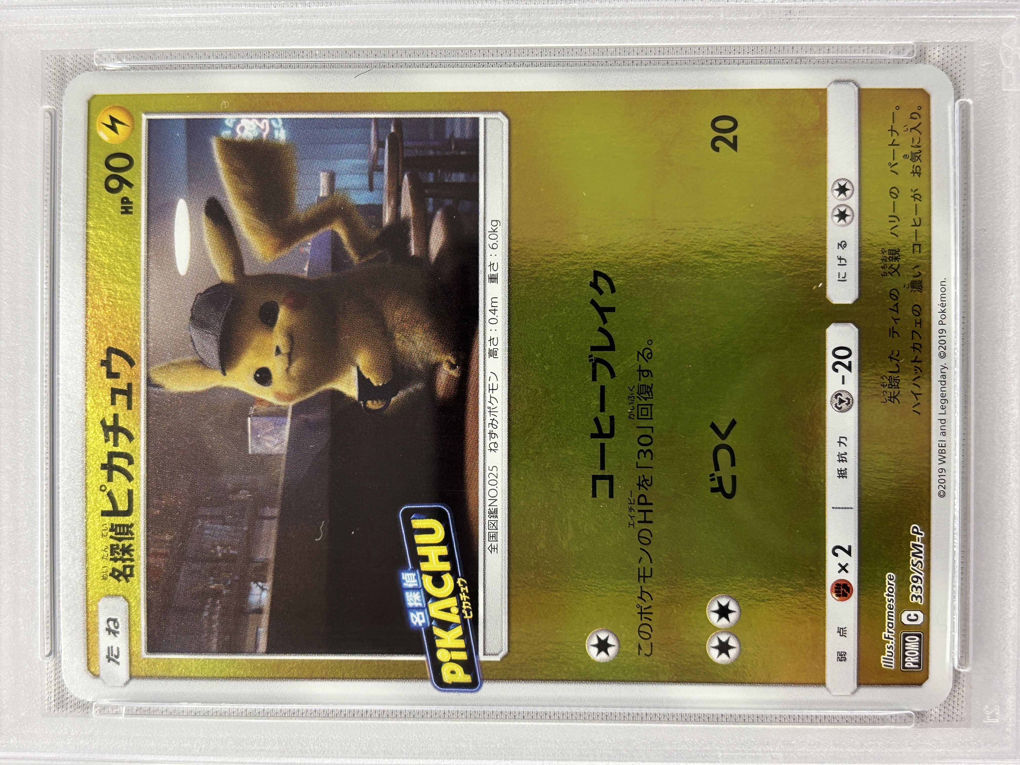 【PSA10】名探偵ピカチュウ(339/SM-P)【PROMO】
