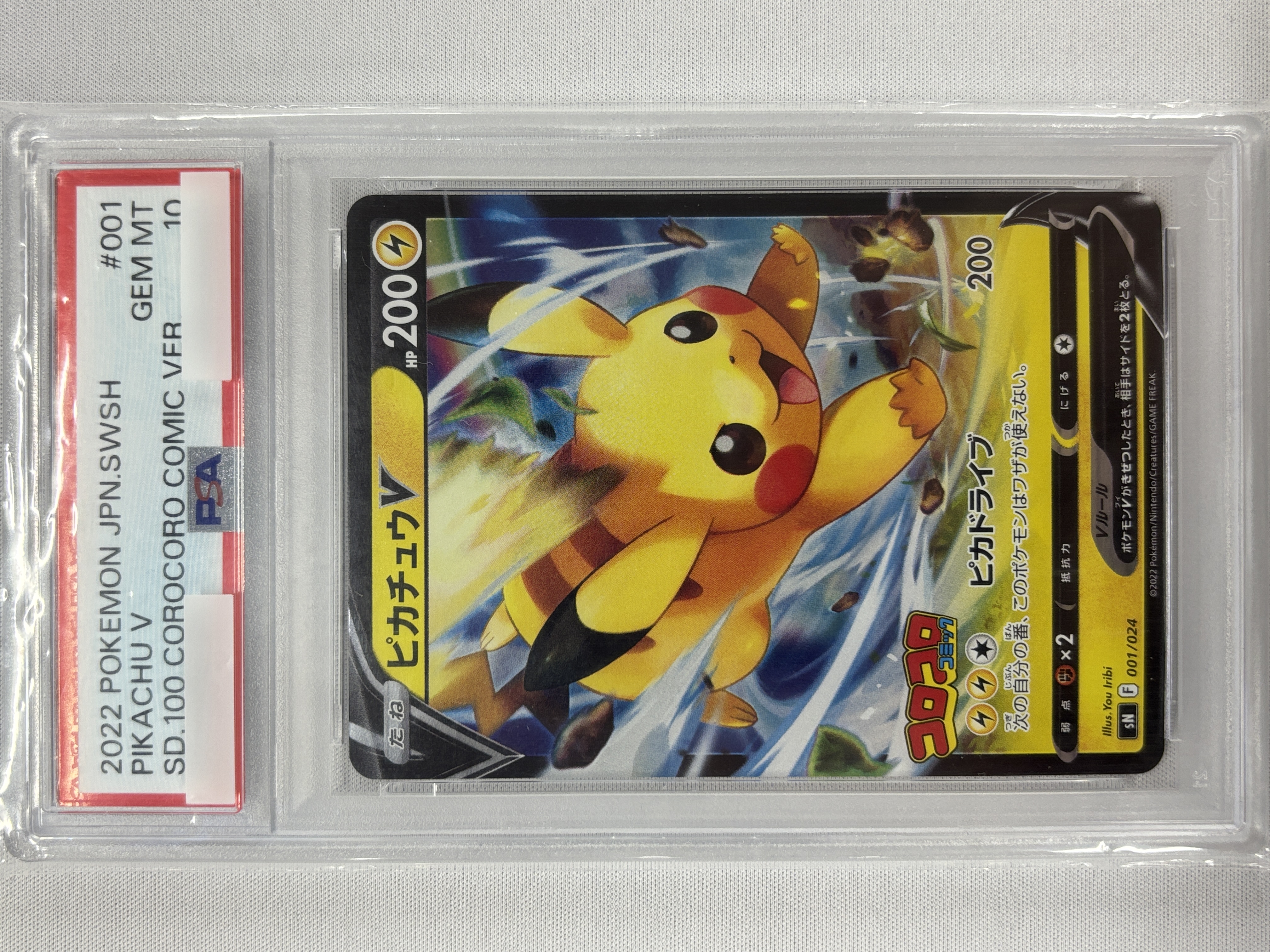 【PSA10】ピカチュウV(001/024)[]【SN】