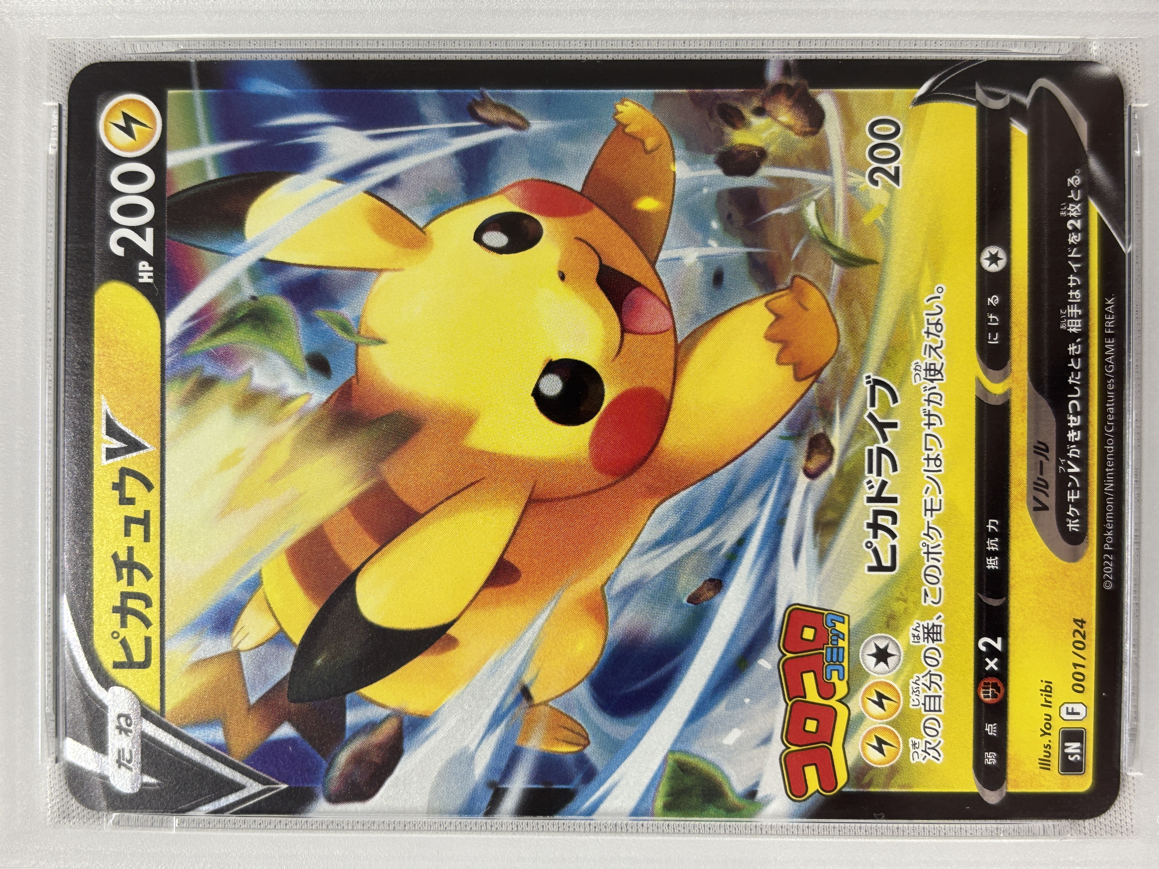 【PSA10】ピカチュウV(001/024)[]【SN】
