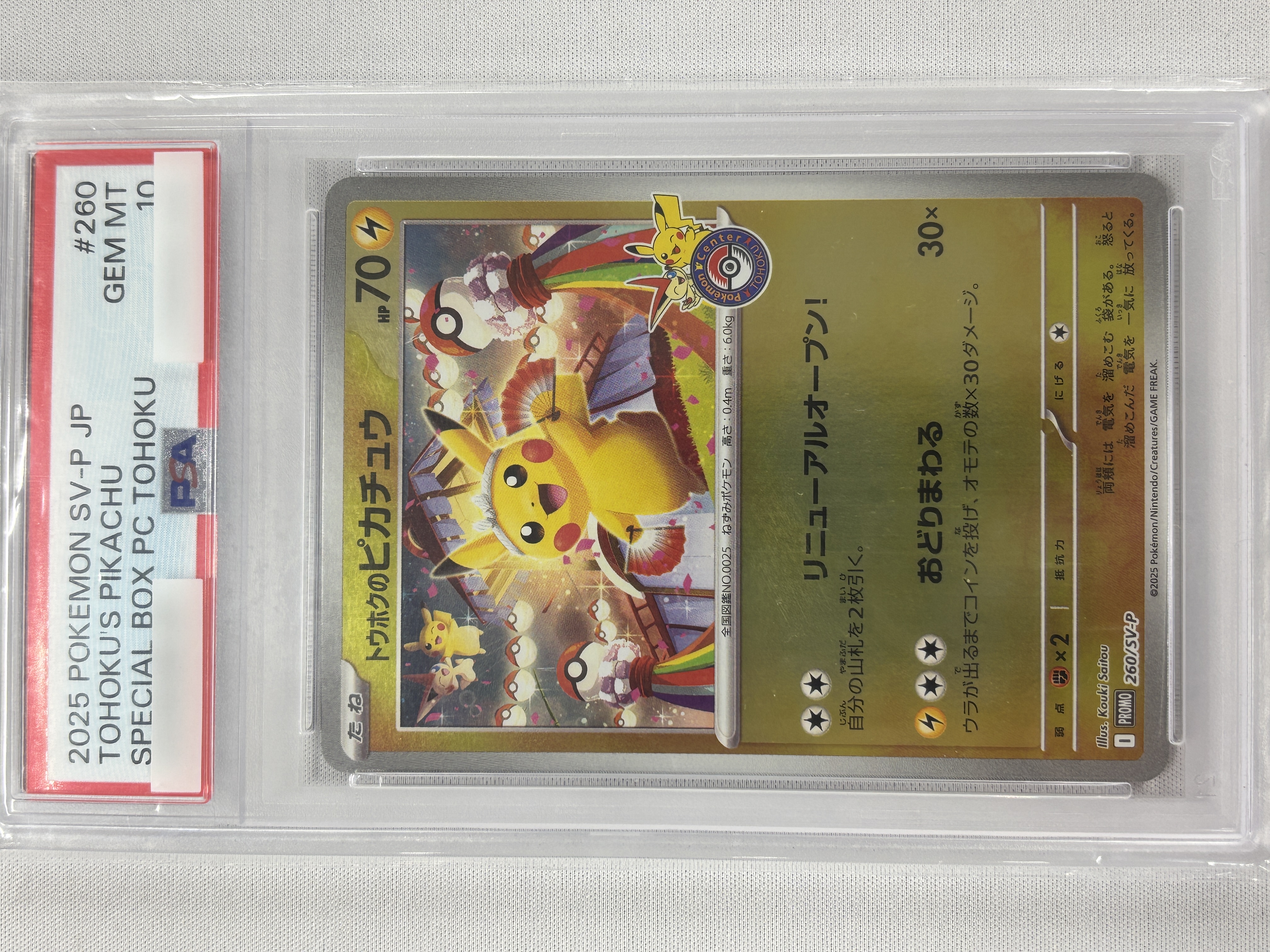 【PSA10】トウホクのピカチュウ(260/SV-P)[]【PROMO】