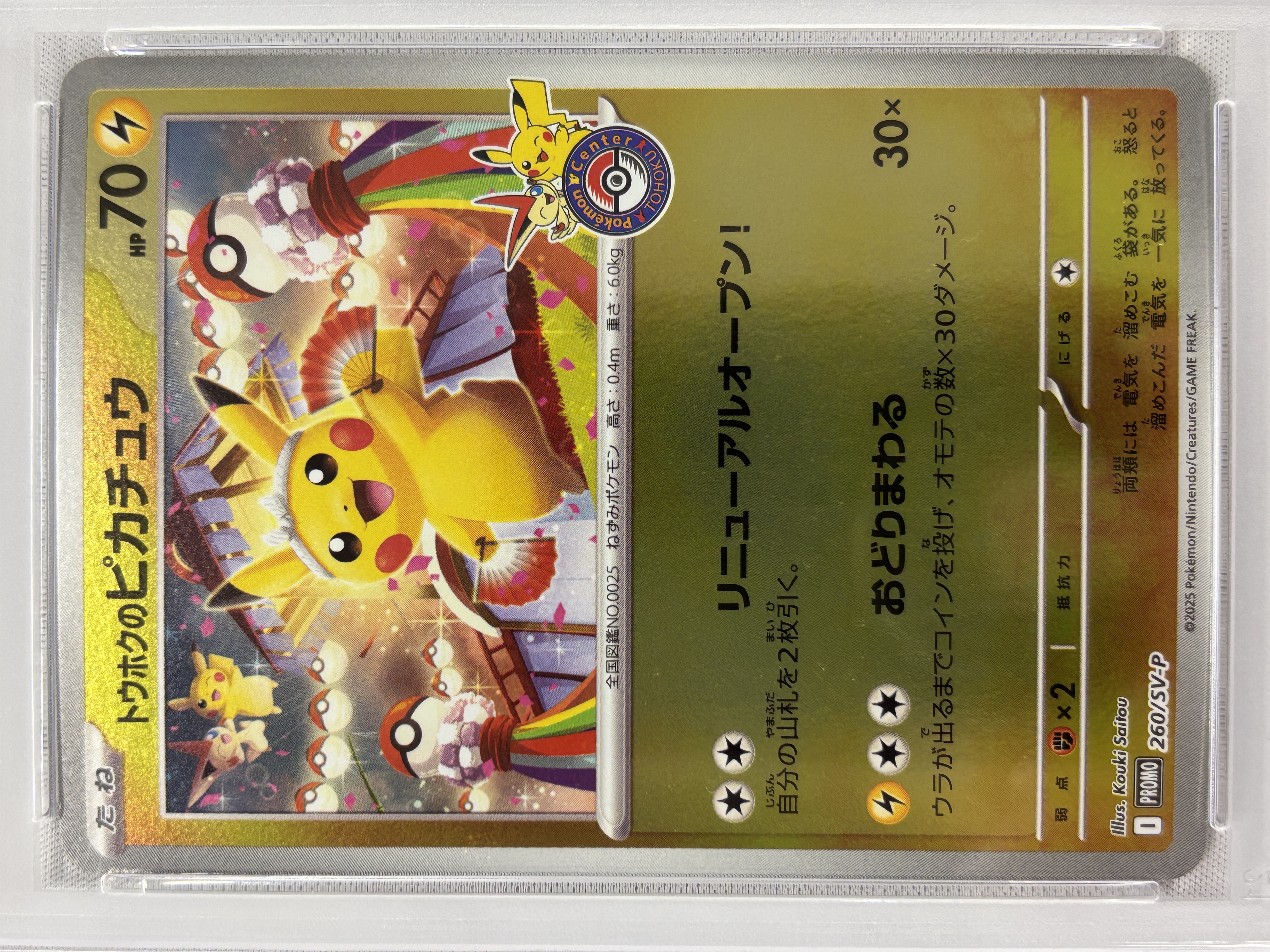 【PSA10】トウホクのピカチュウ(260/SV-P)[]【PROMO】