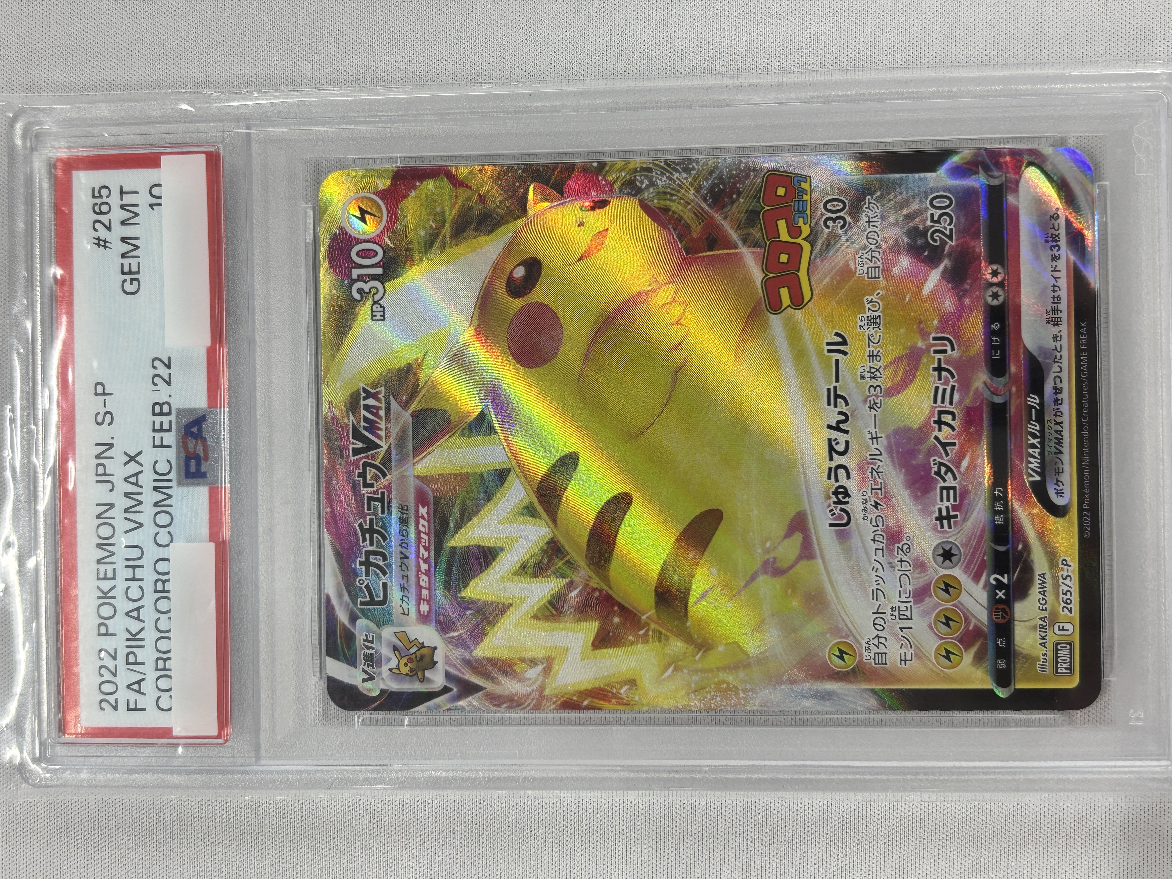 【PSA10】ピカチュウVMAX(265/S-P)[RRR]【PROMO】