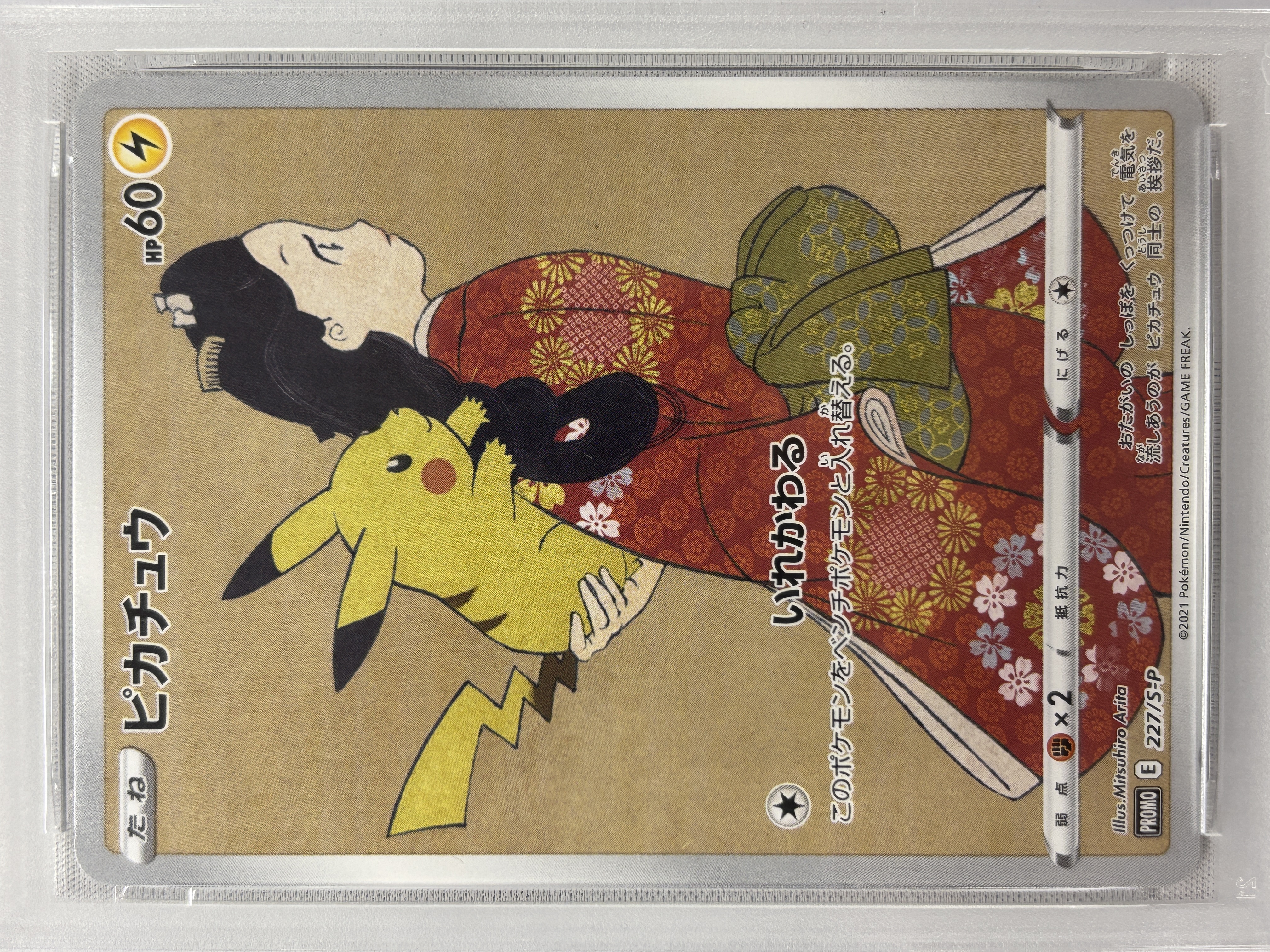 【PSA10】ピカチュウ(227/S-P)[]【PROMO】