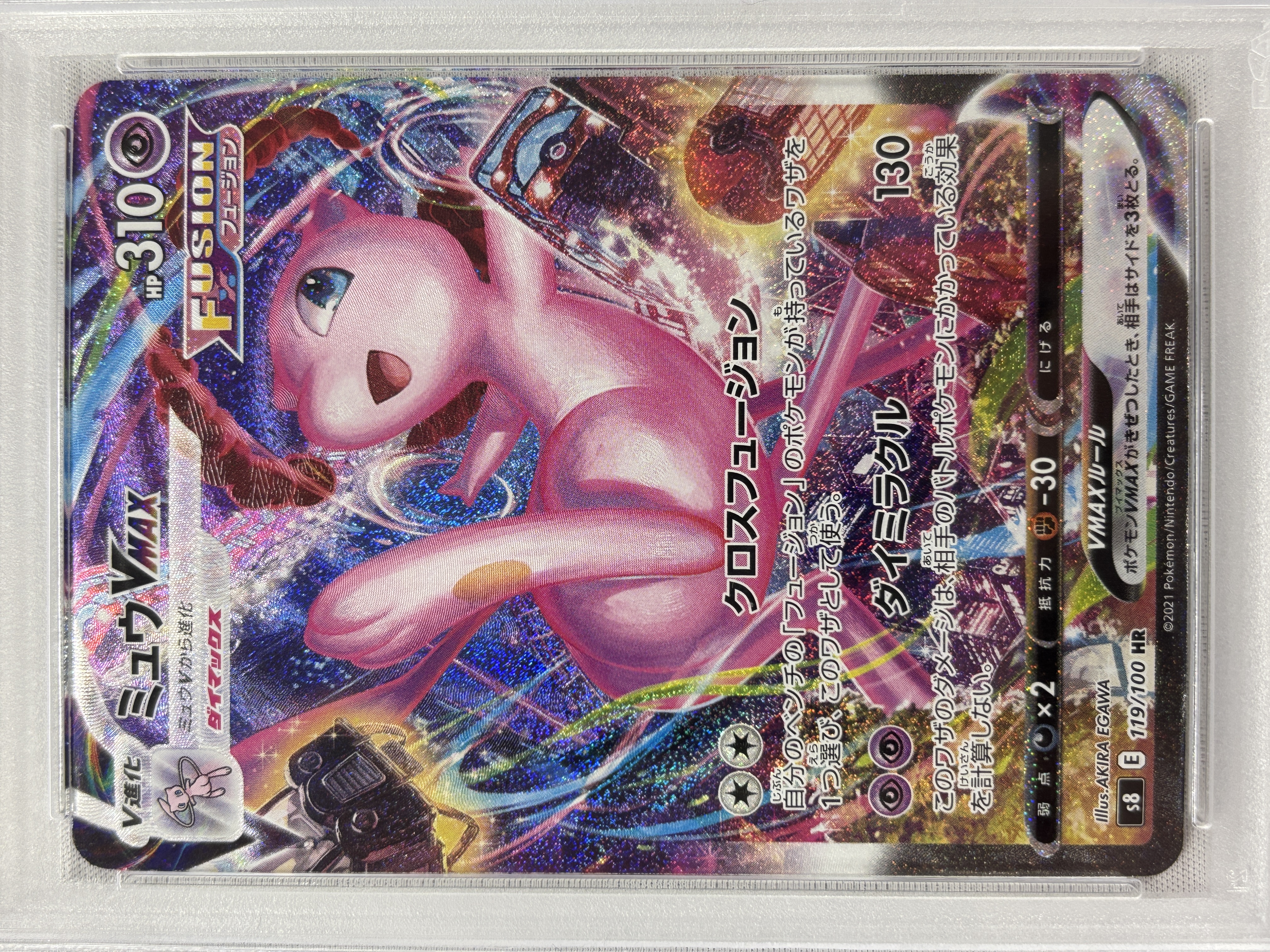 【PSA10】ミュウVMAX(119/100)[HR]【S8】