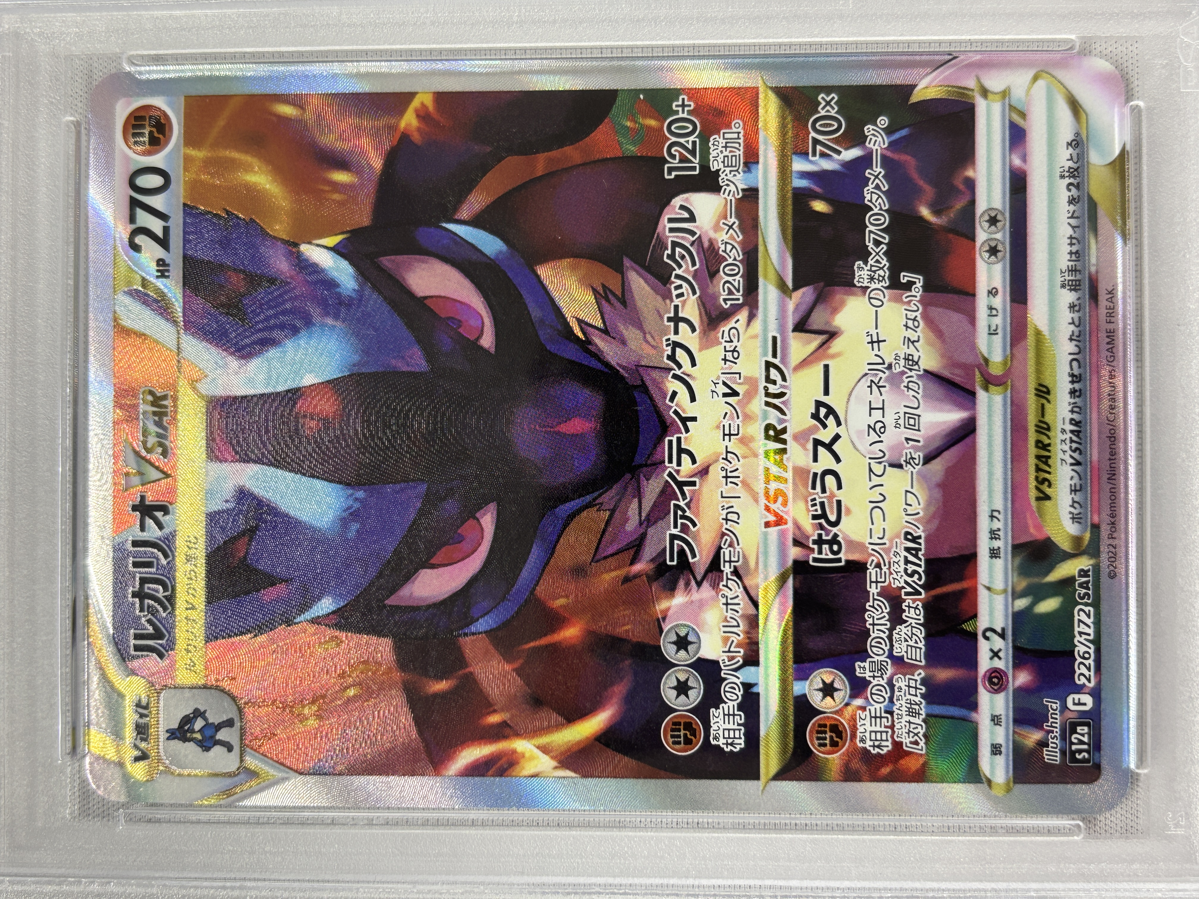 【PSA10】ルカリオVSTAR(226/172)[SAR]【S12a】