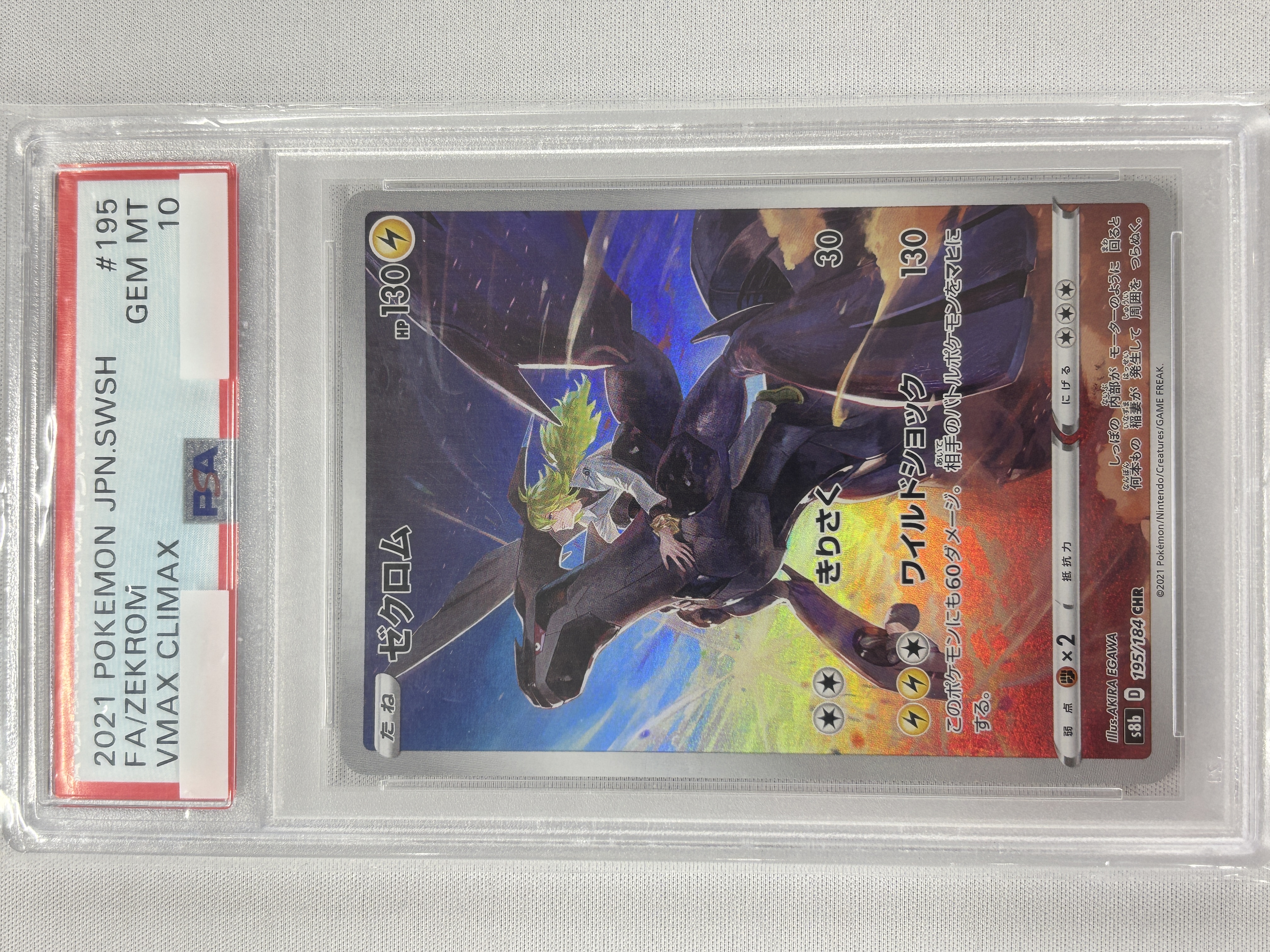 【PSA10】ゼクロム(195/184)[CHR]【S8b】