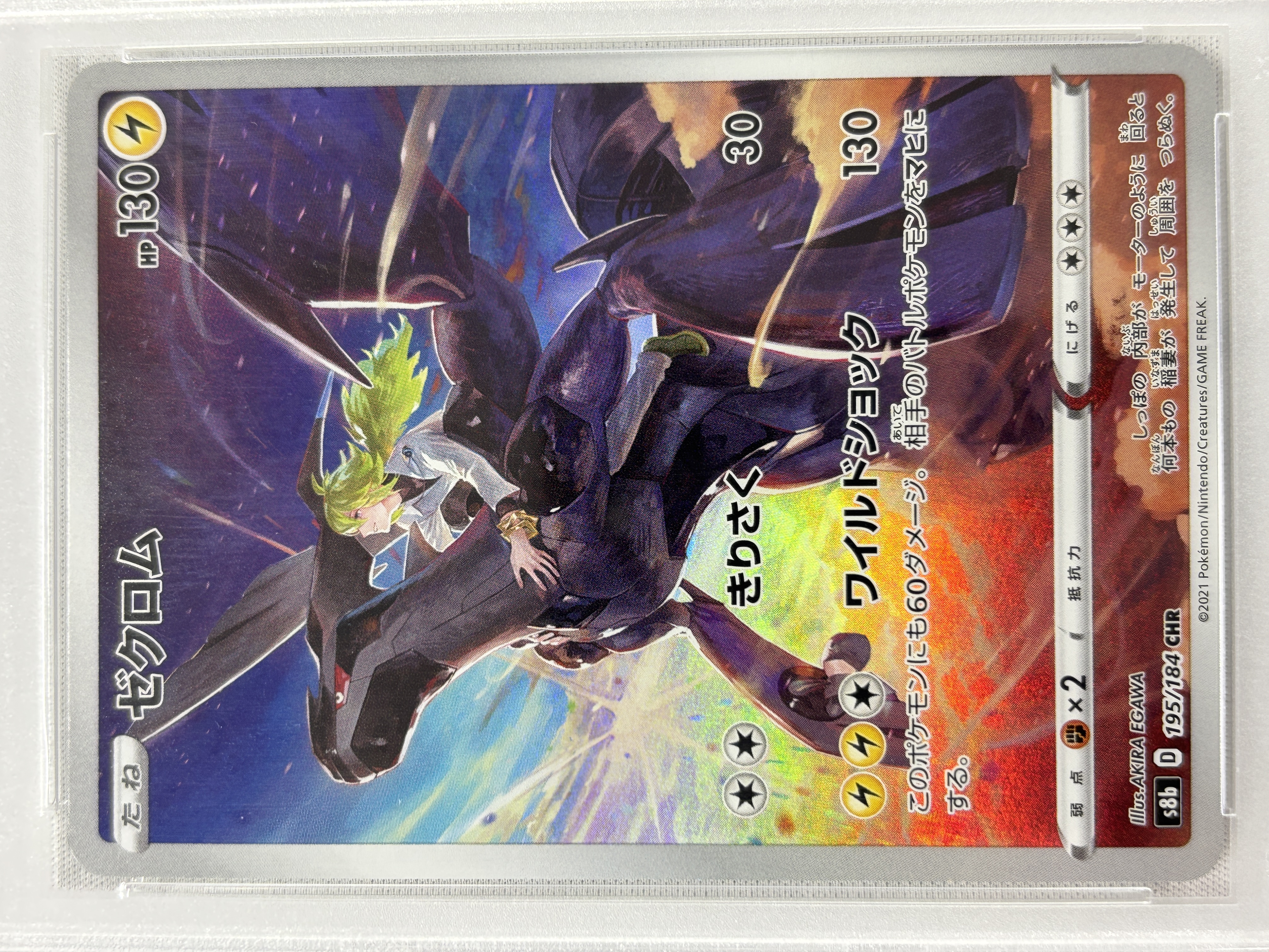 【PSA10】ゼクロム(195/184)[CHR]【S8b】