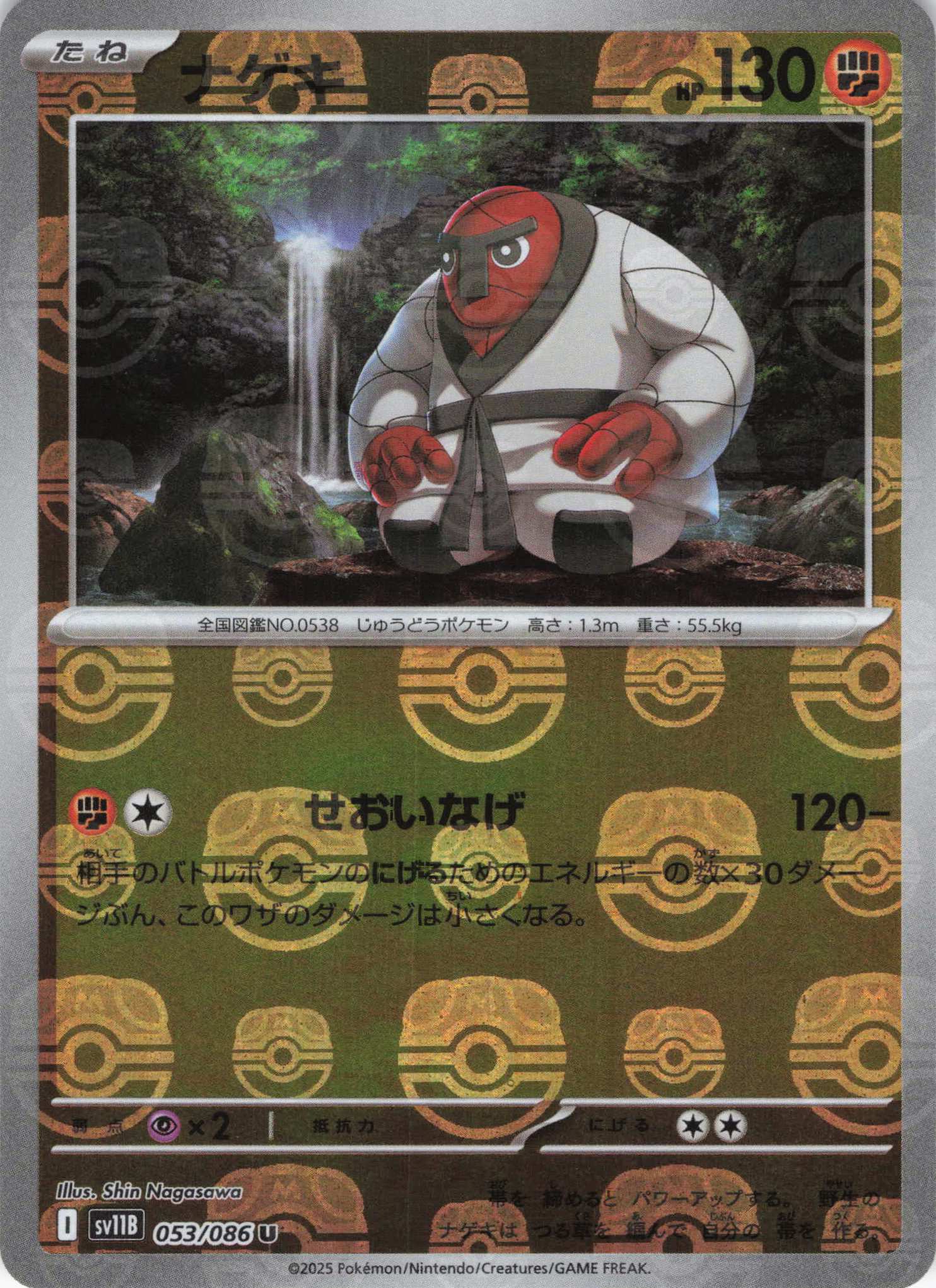 【状態B】ナゲキ[マスターボールミラー](053/086)[U]【SV11B】