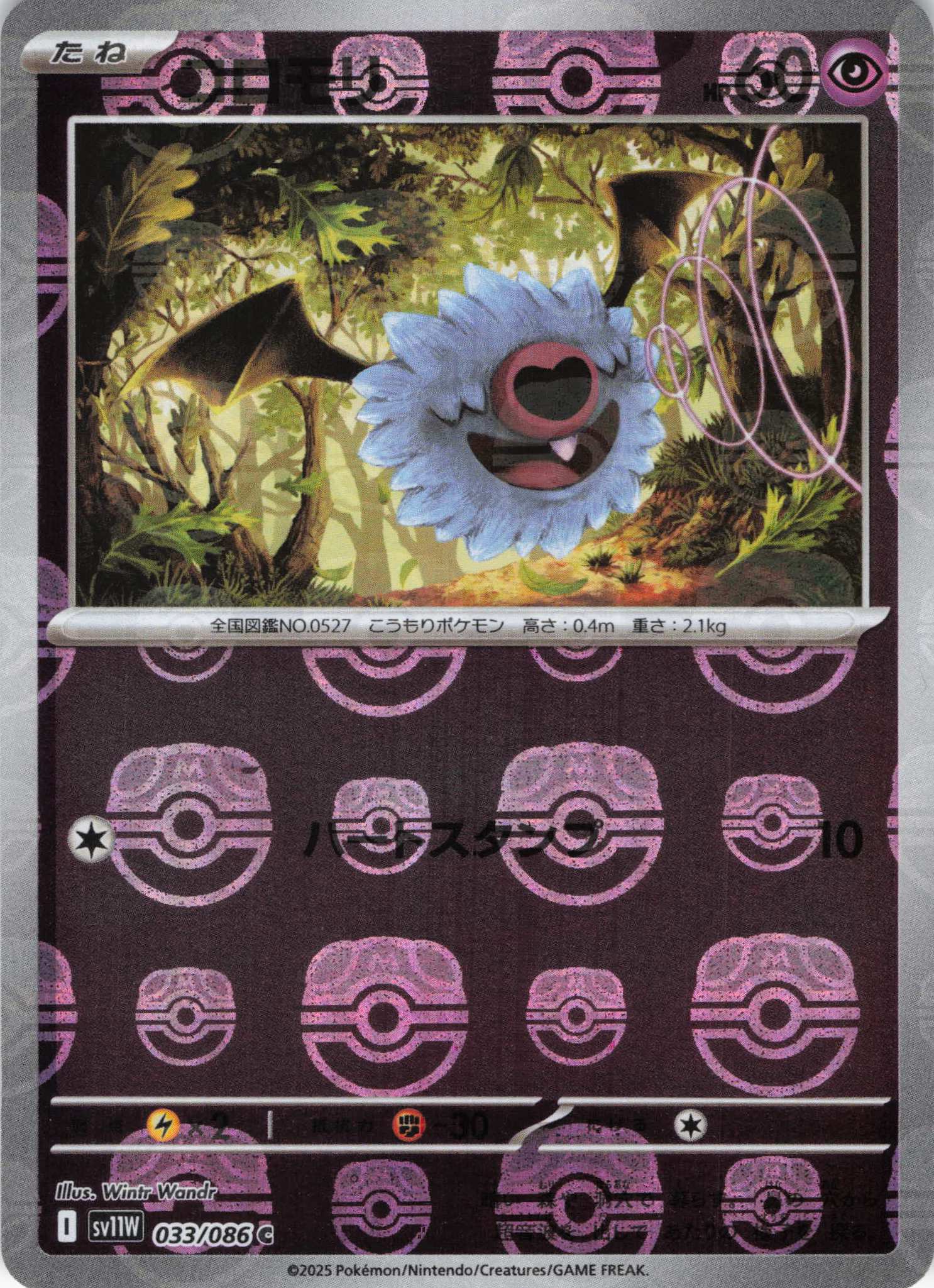 【状態B】コロモリ[マスターボールミラー](033/086)[C]【SV11W】