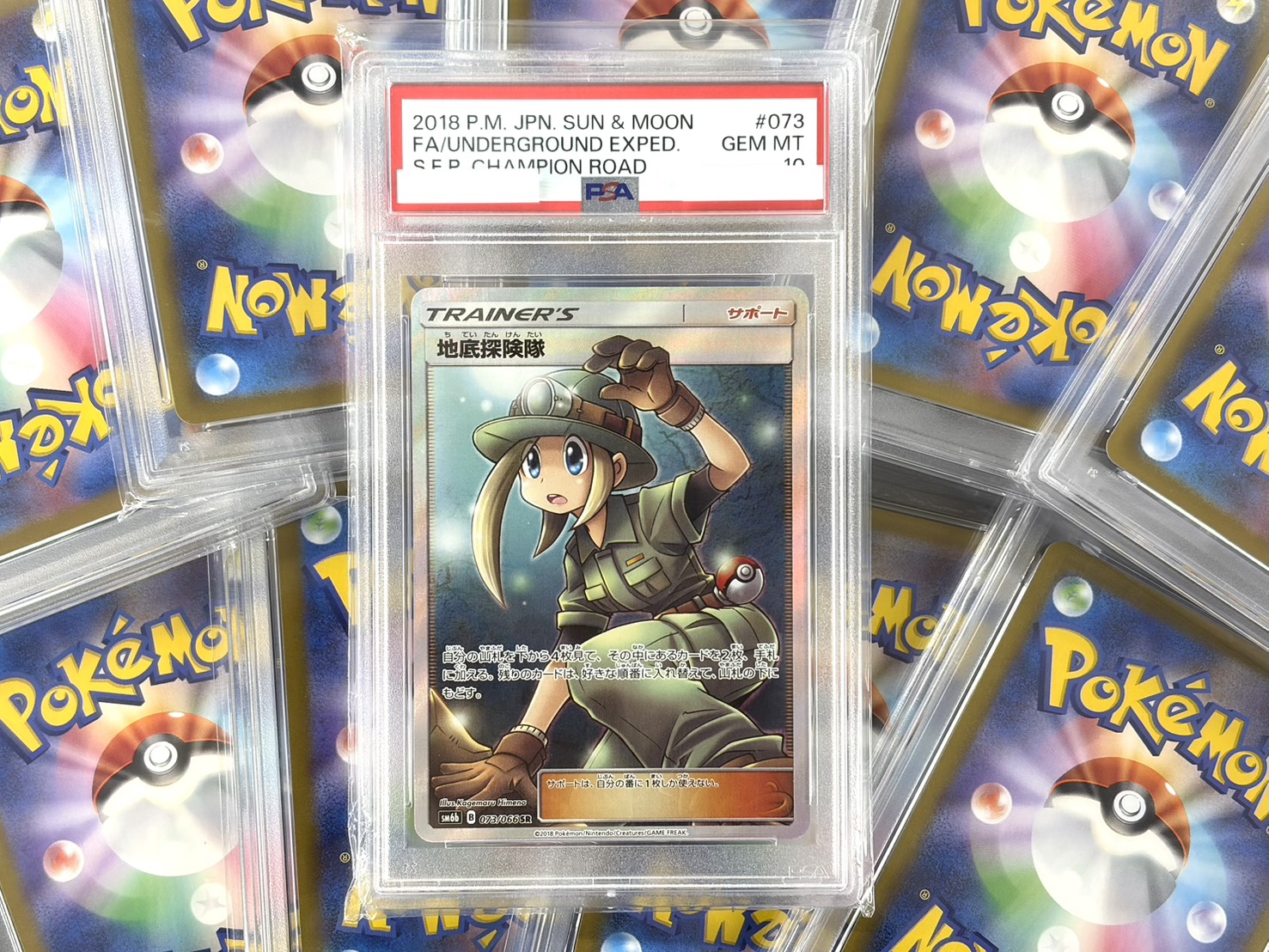 PSA10 10枚セット(地底探検隊)※商品説明欄必読