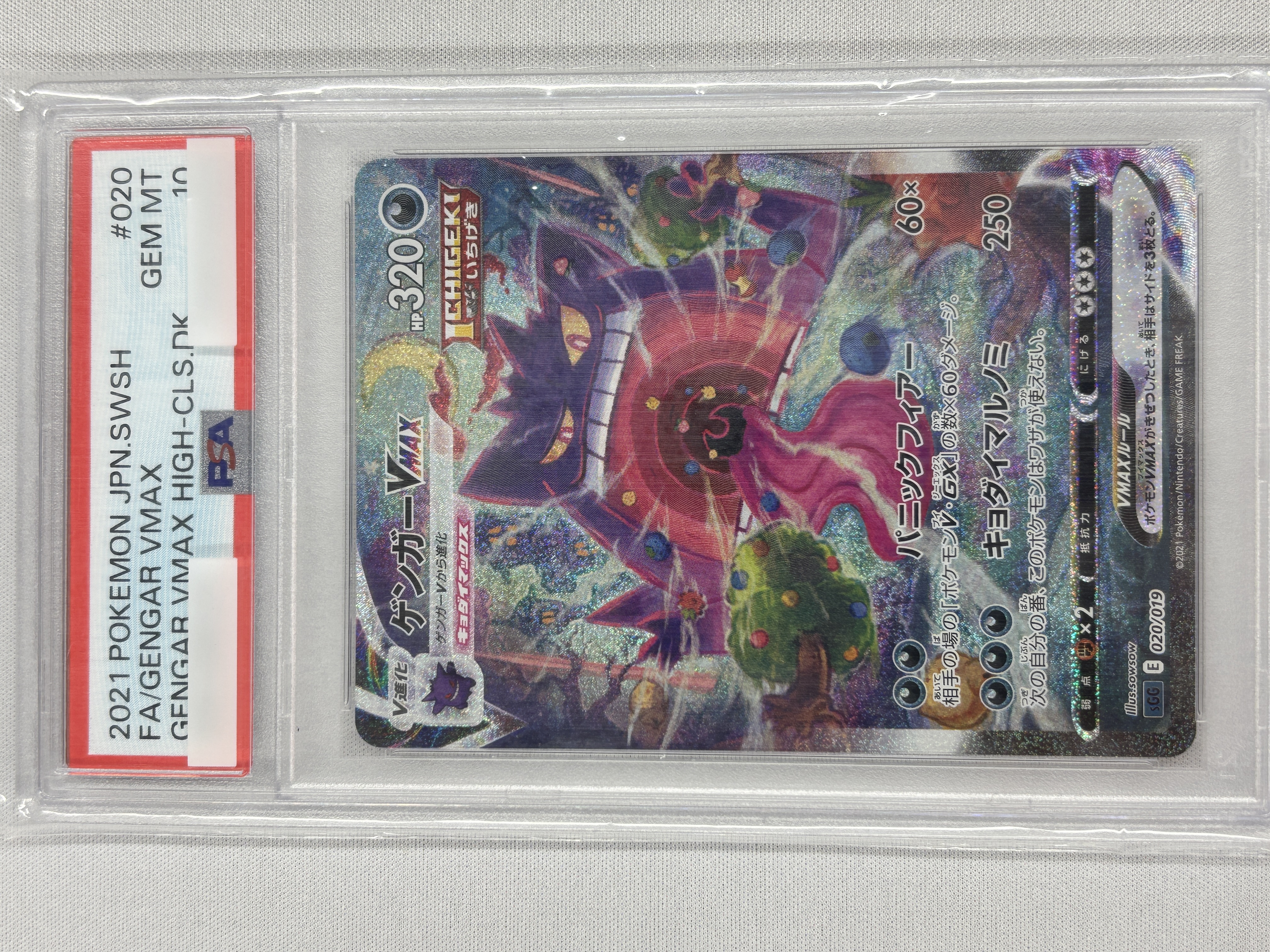 【PSA10】ゲンガーVMAX(020/019)[SA]【SGG】