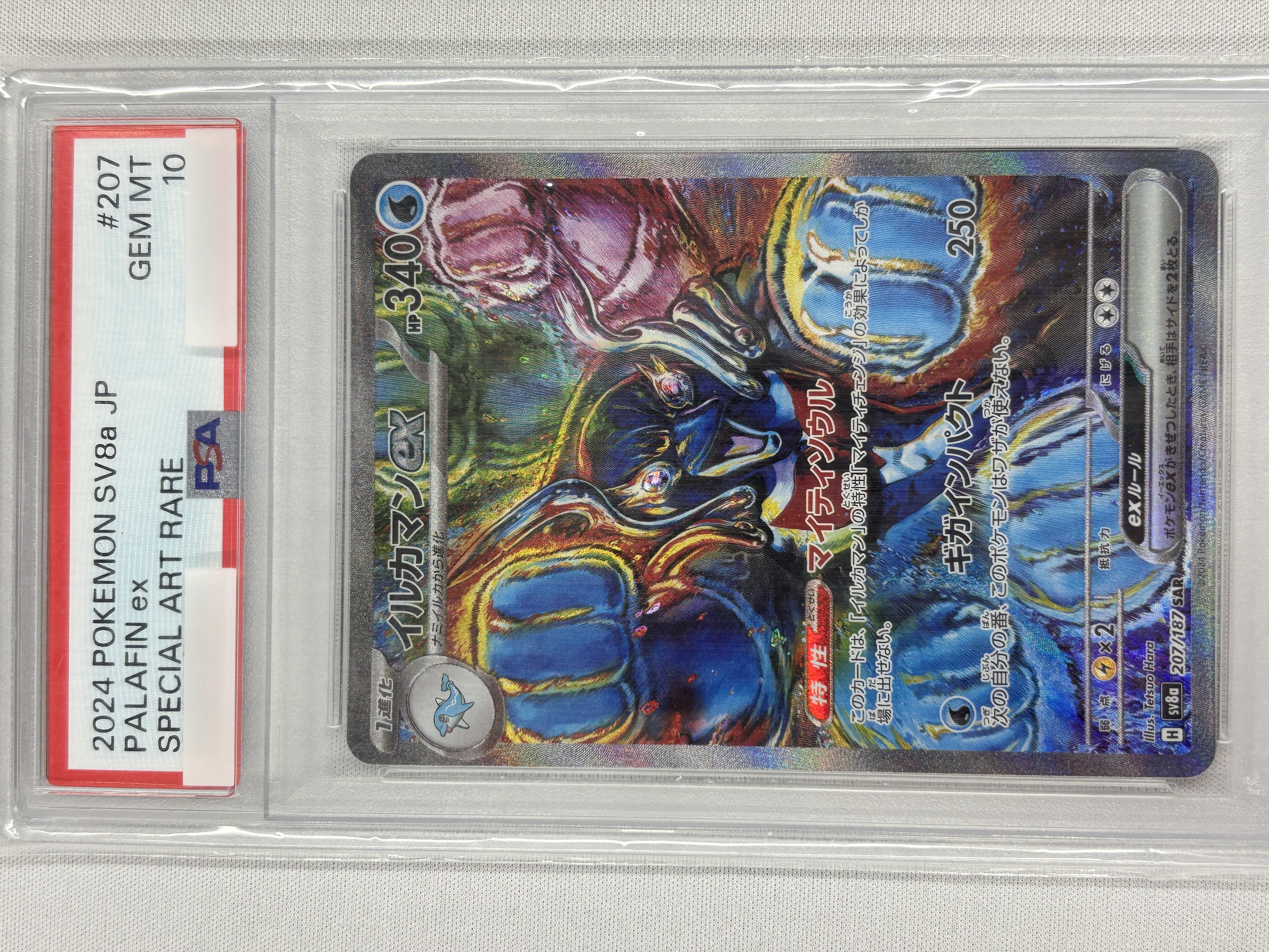 【PSA10】イルカマンex(207/187)[SAR]【SV8a】