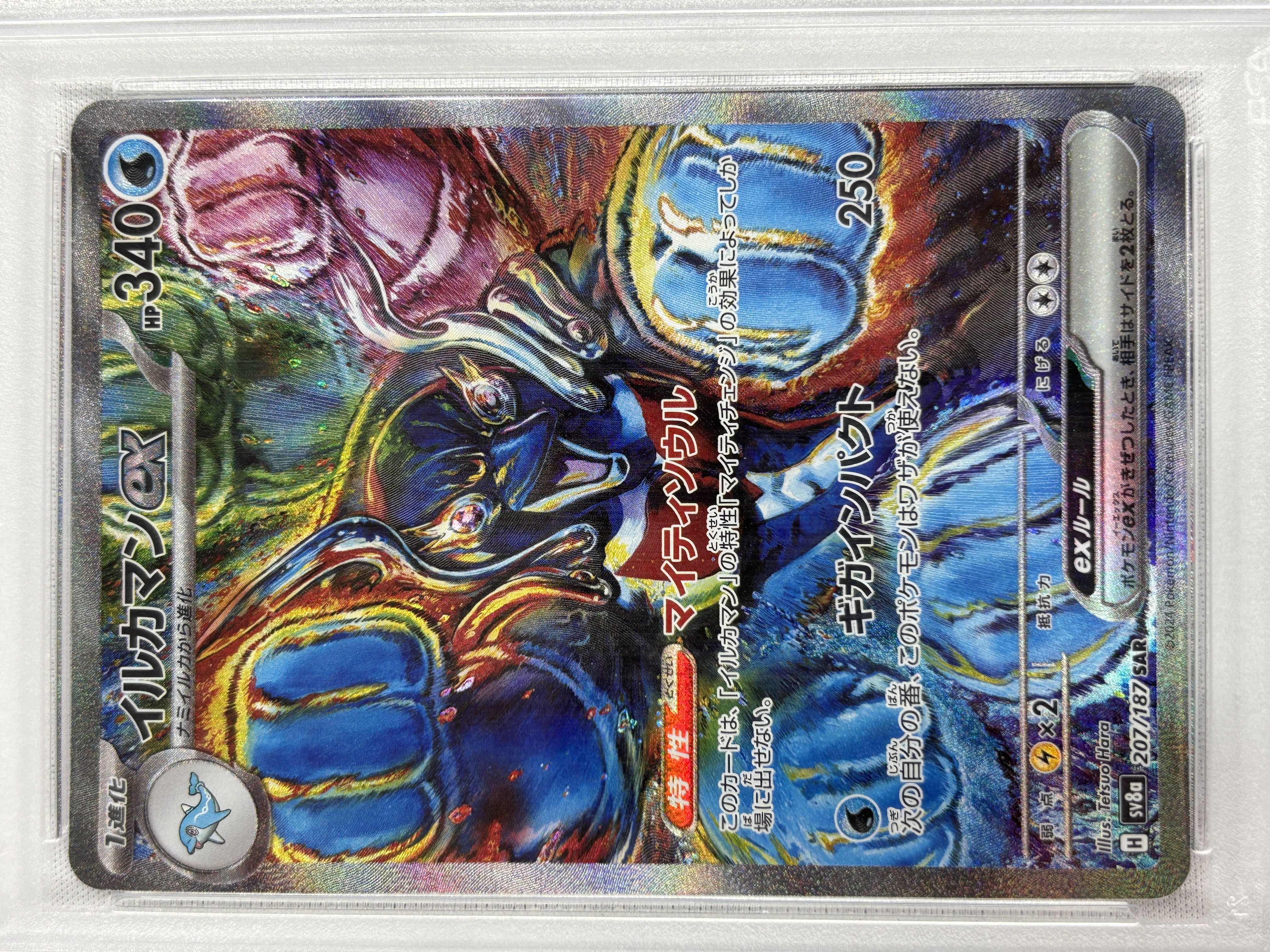 【PSA10】イルカマンex(207/187)[SAR]【SV8a】