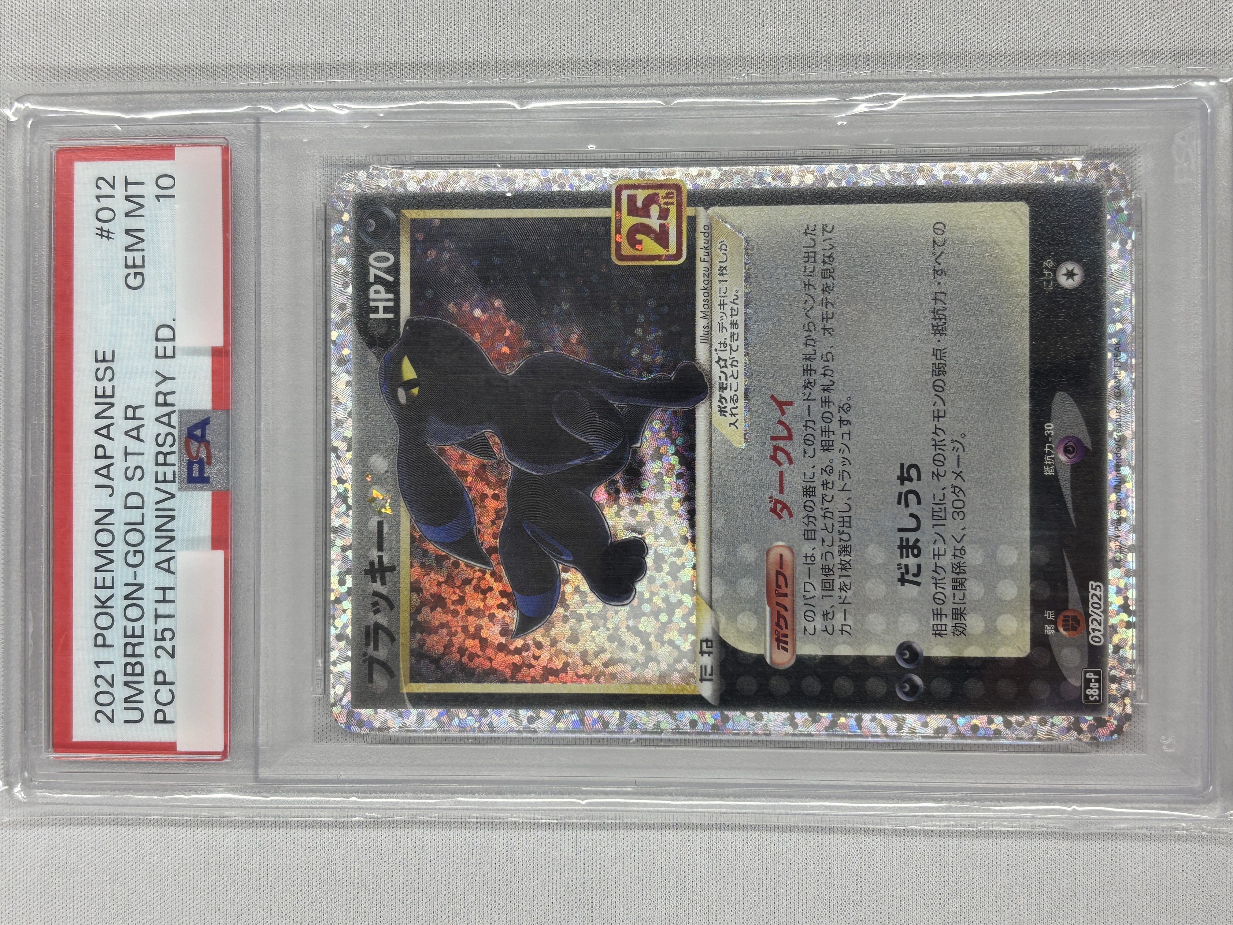 【PSA10】ブラッキー☆(012/025)[P]【S8a-P】