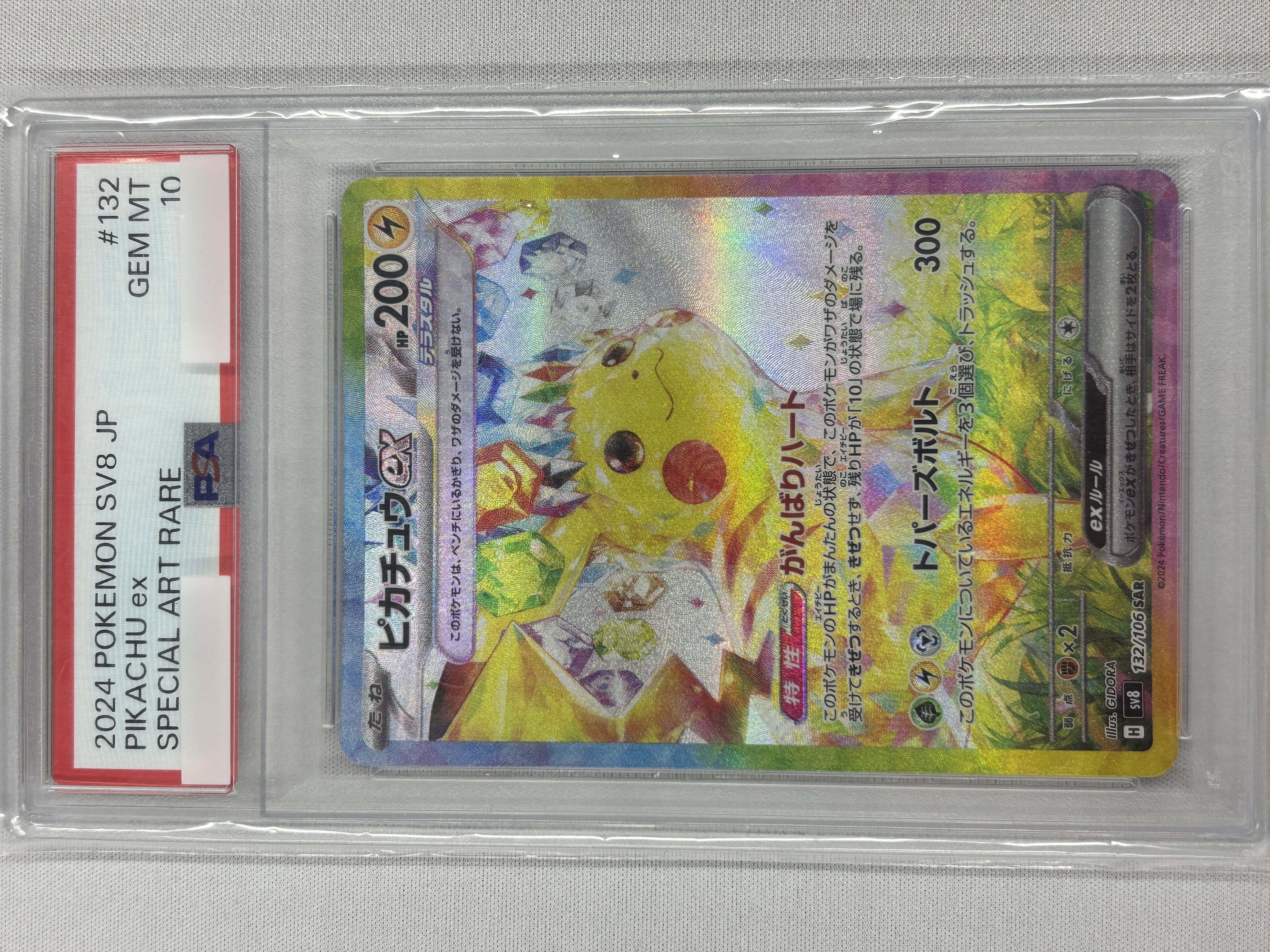 【PSA10】ピカチュウex(132/106)[SAR]【SV8】