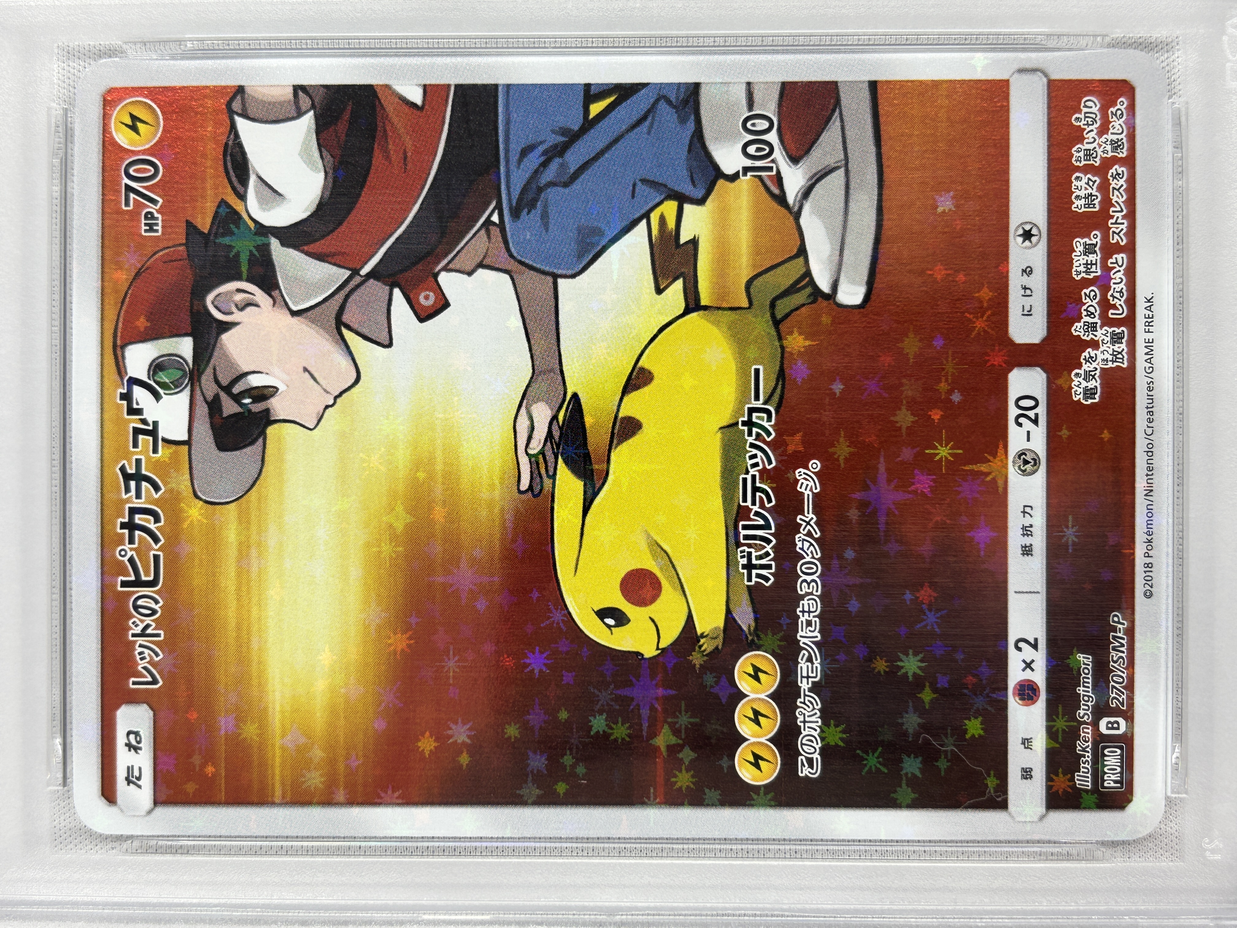 ポケモンカード 2018年 レッドのピカチュウ PSA10 PSA10】レッドのピカチュウ(270/SM-P)[P]｜PSA鑑定済み｜ポケモン