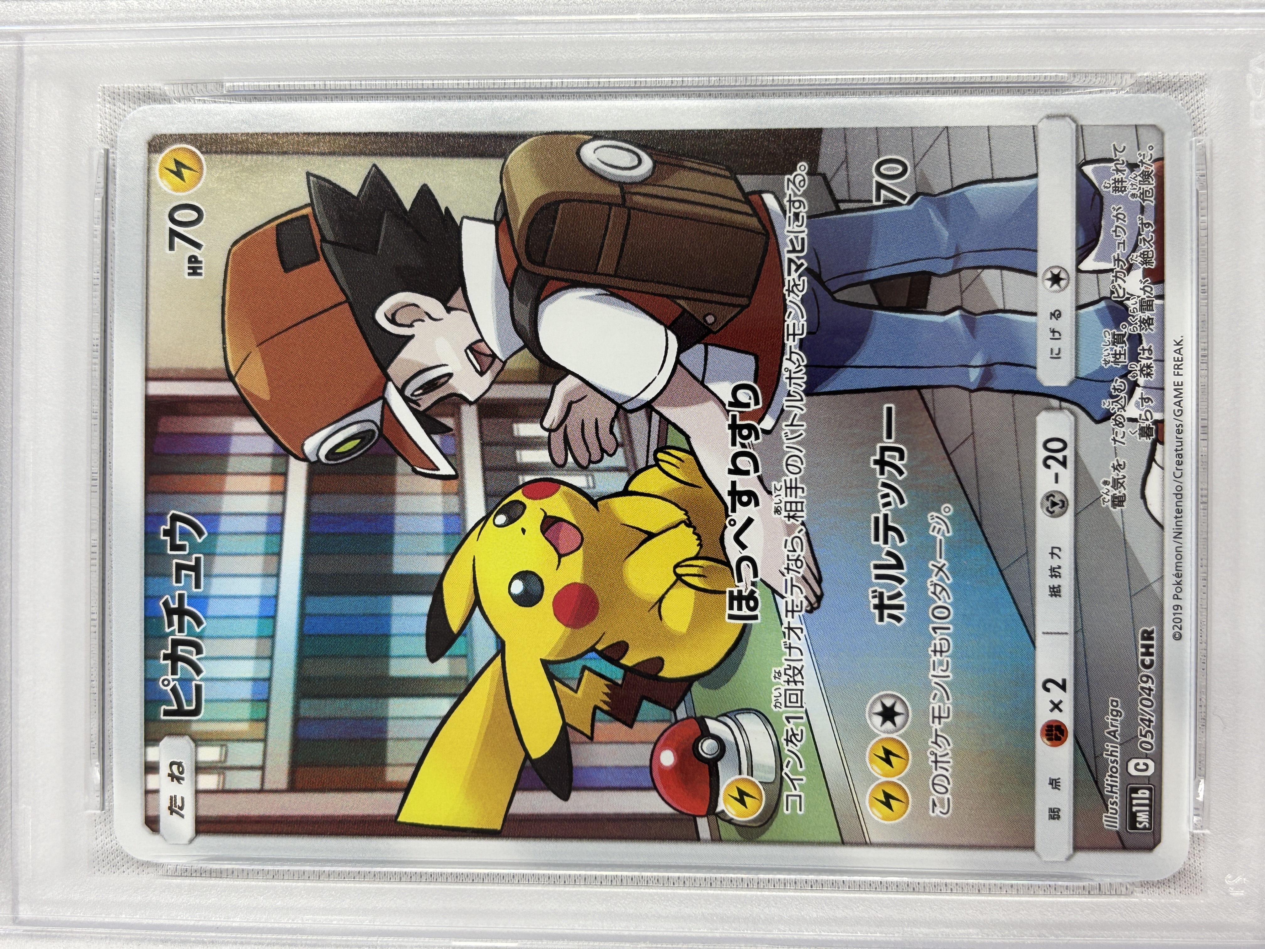 【PSA10】ピカチュウ(054/049)[CHR]【sm11b】