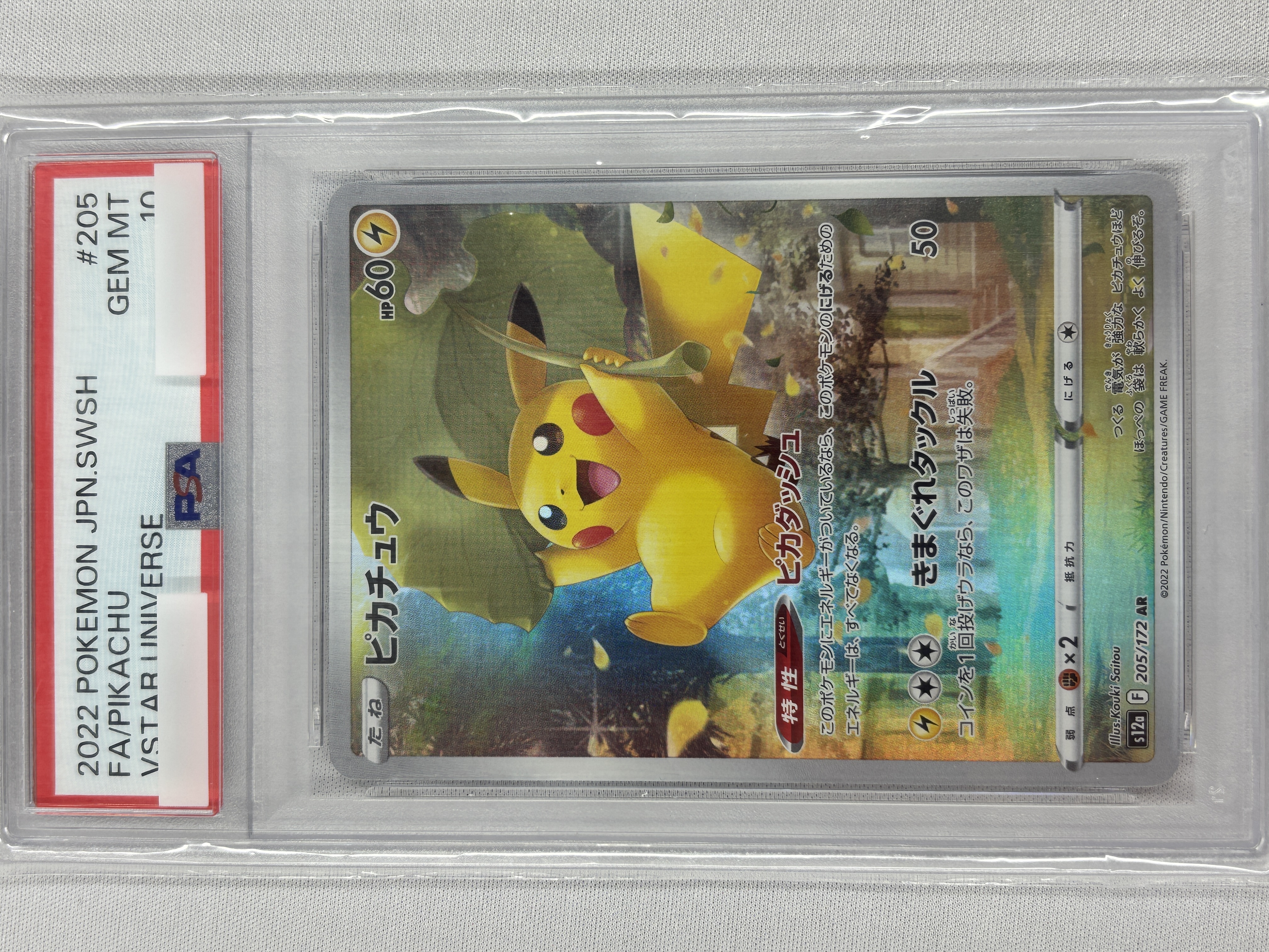 【PSA10】ピカチュウ(205/172)[AR]【S12a】