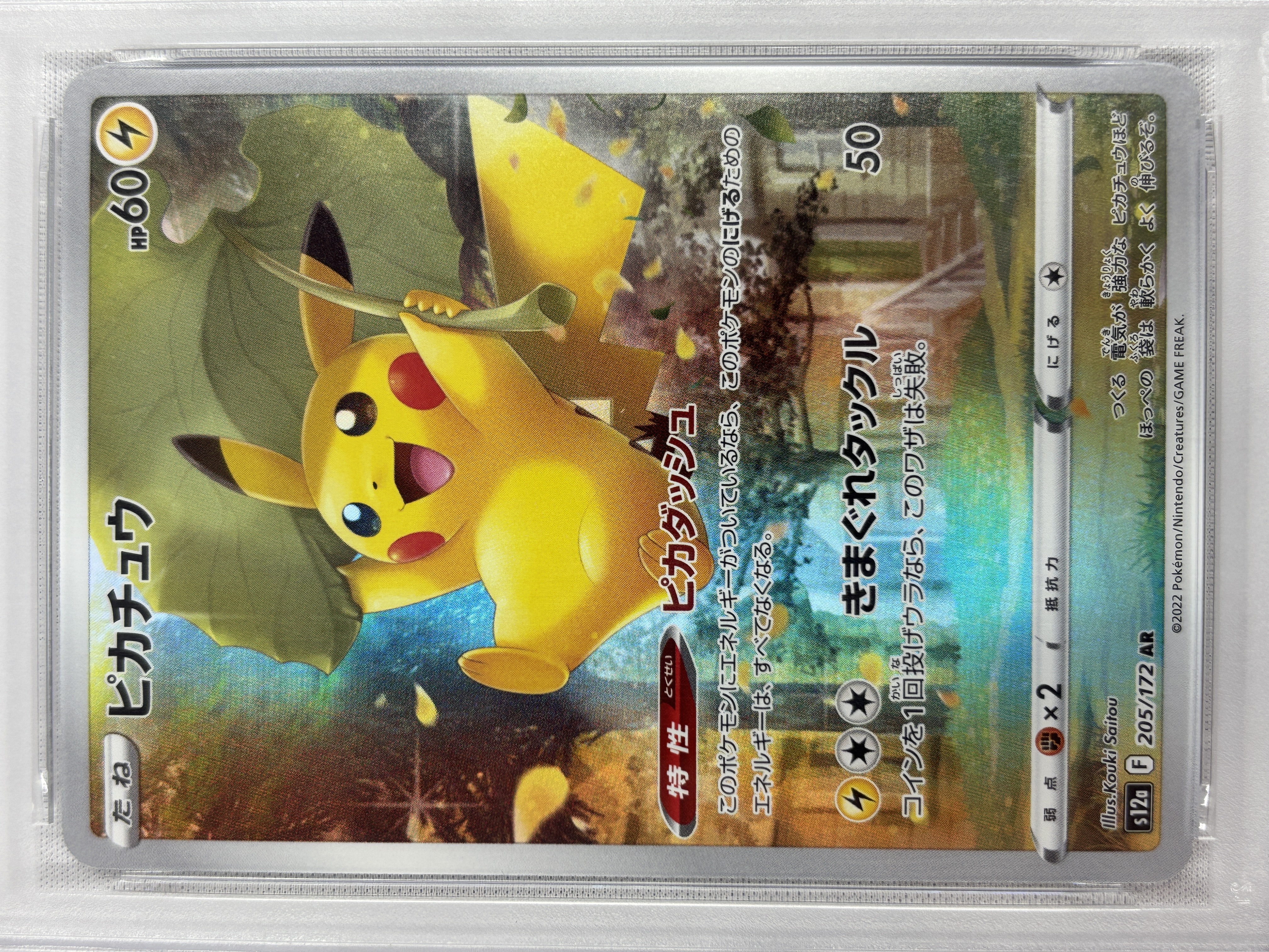 【PSA10】ピカチュウ(205/172)[AR]【S12a】