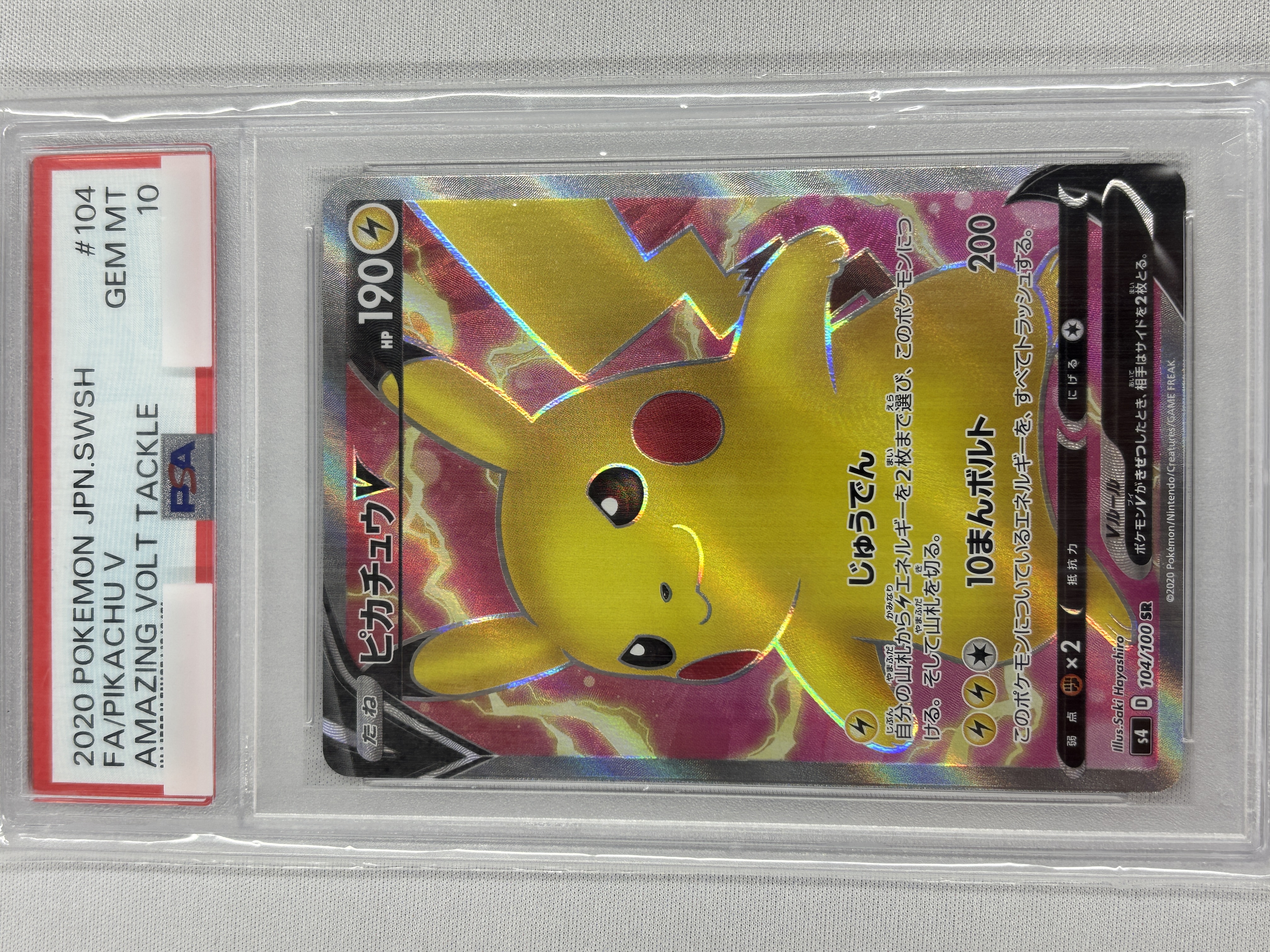 【PSA10】ピカチュウV(104/100)[SR]【S4】