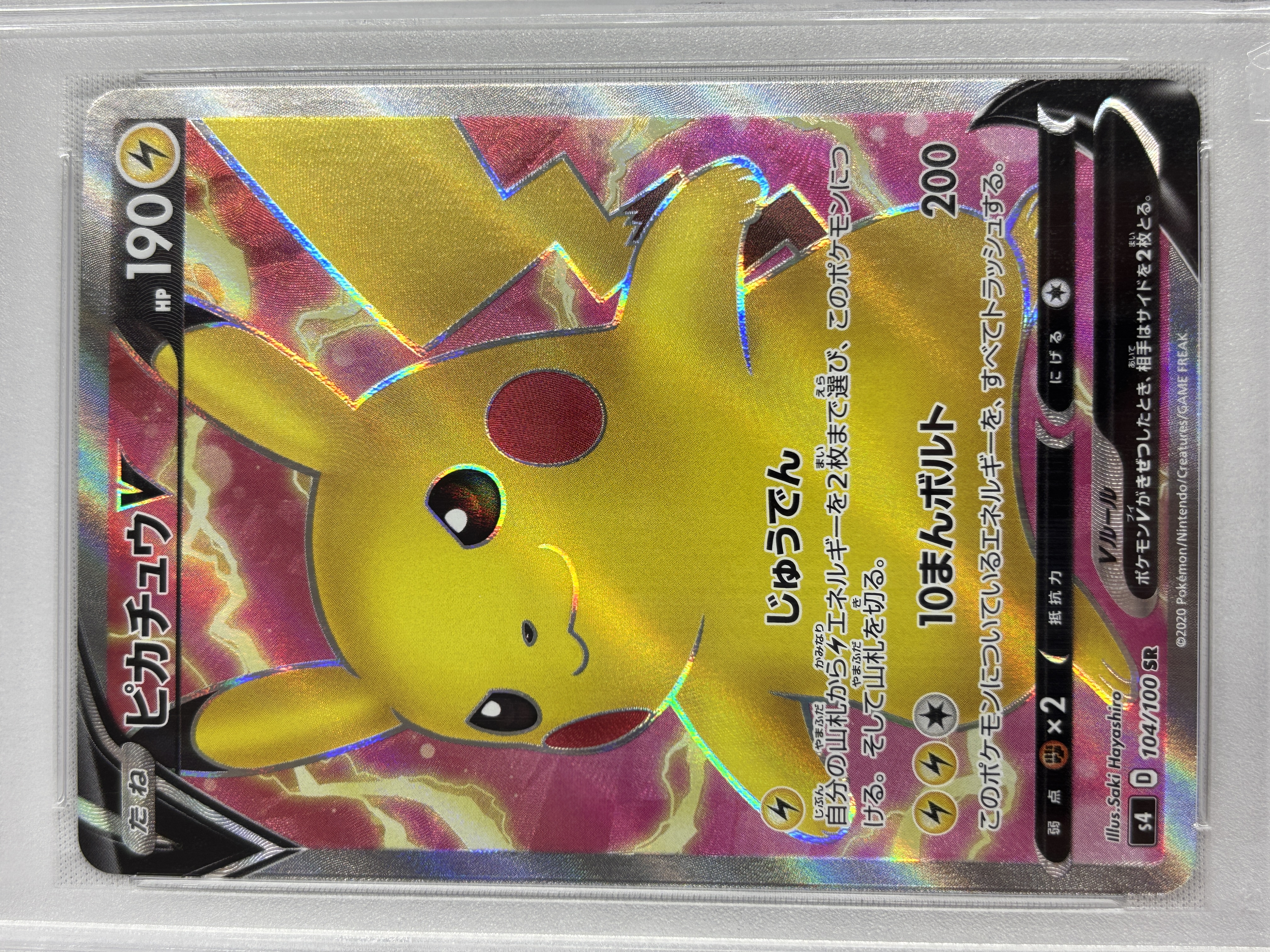 【PSA10】ピカチュウV(104/100)[SR]【S4】