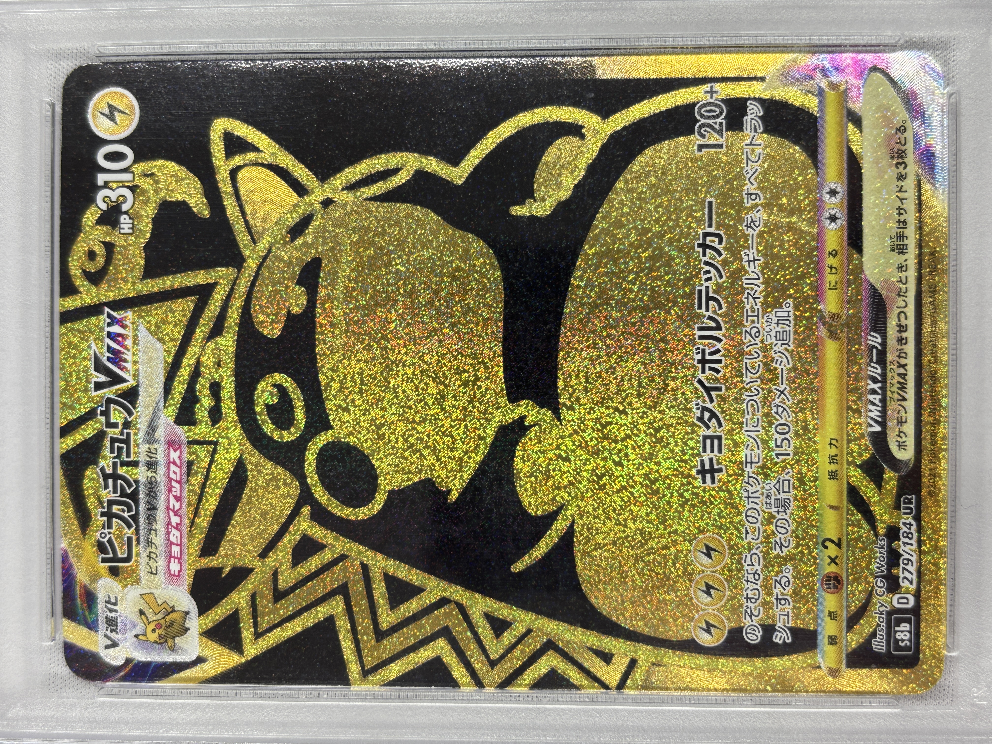【PSA10】ピカチュウVMAX(279/184)[UR]【S8b】