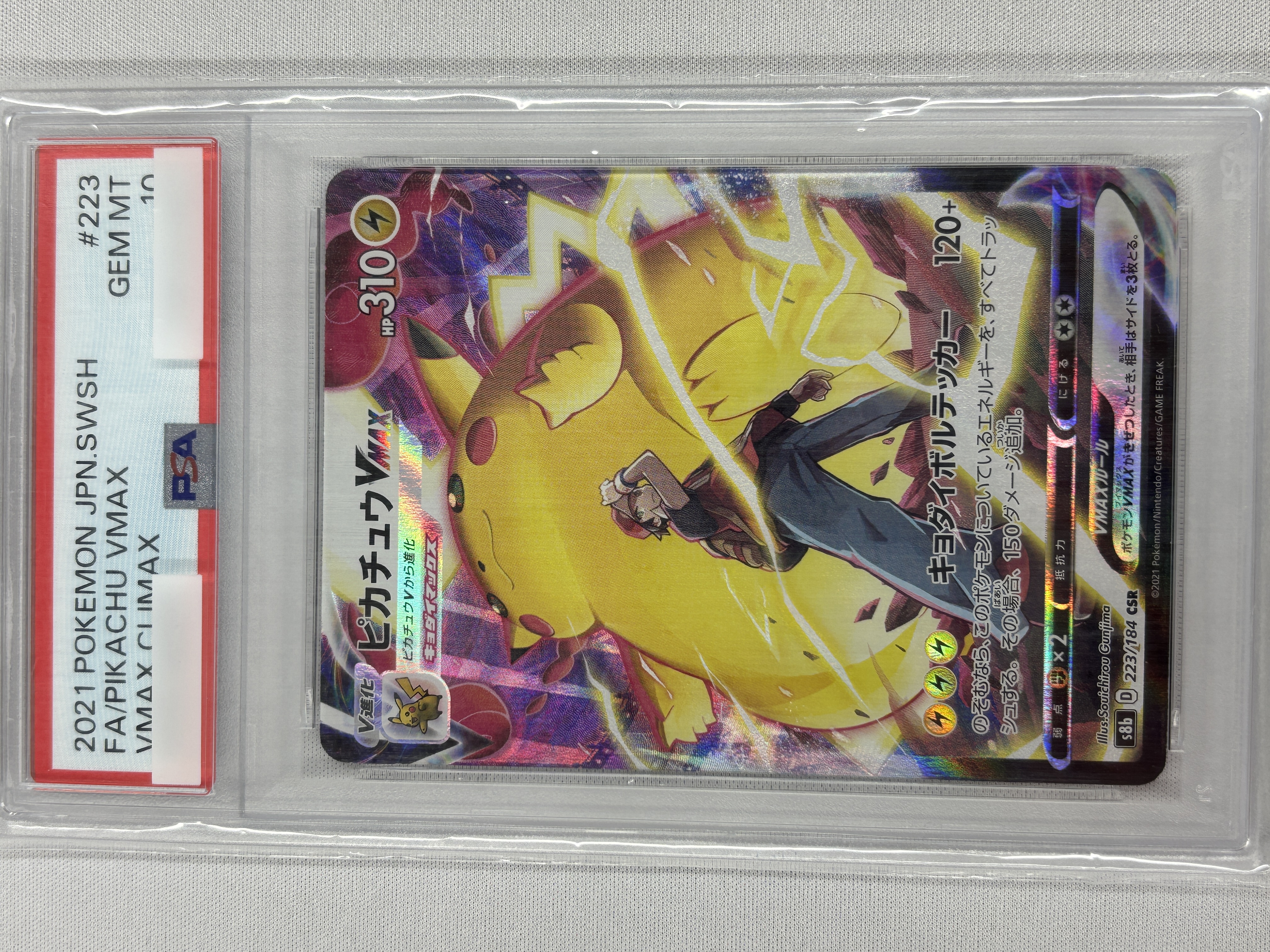【PSA10】ピカチュウVMAX(223/184)[CSR]【S8b】