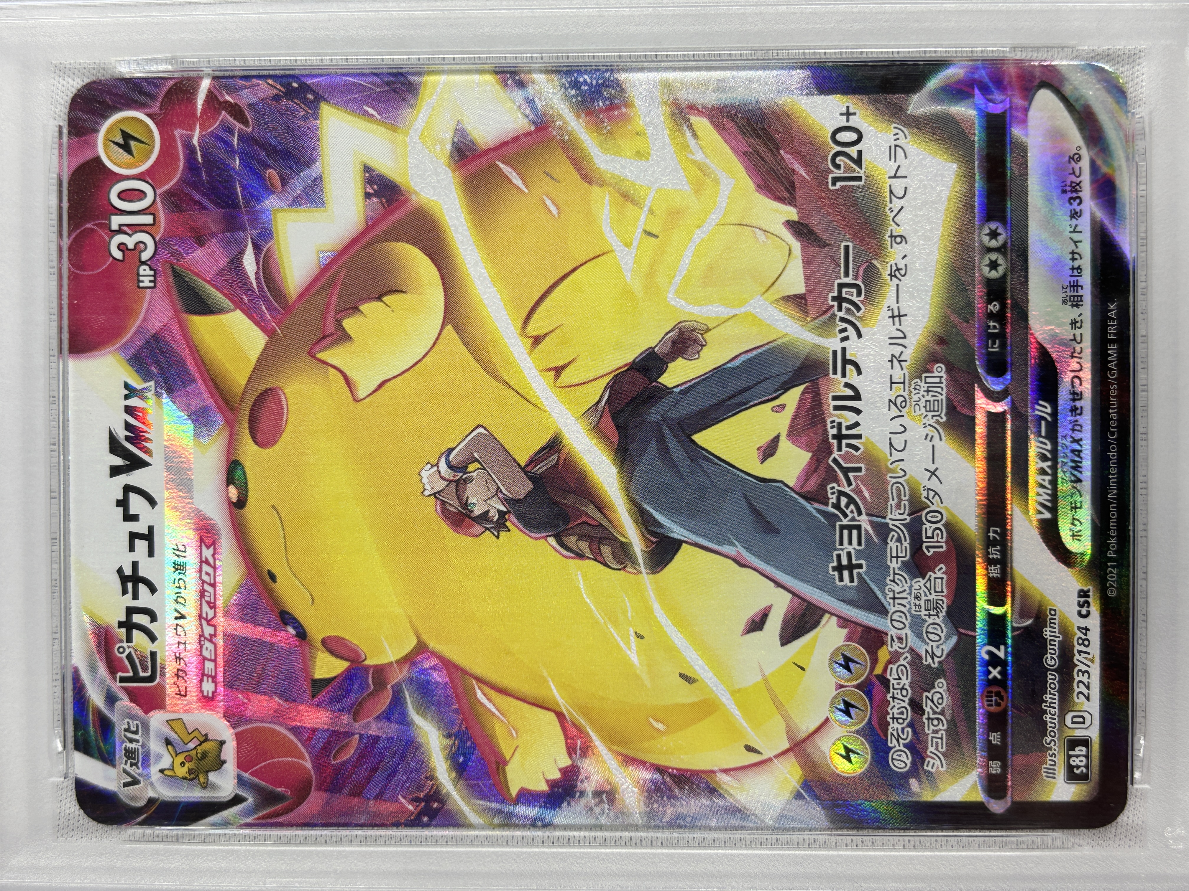 【PSA10】ピカチュウVMAX(223/184)[CSR]【S8b】