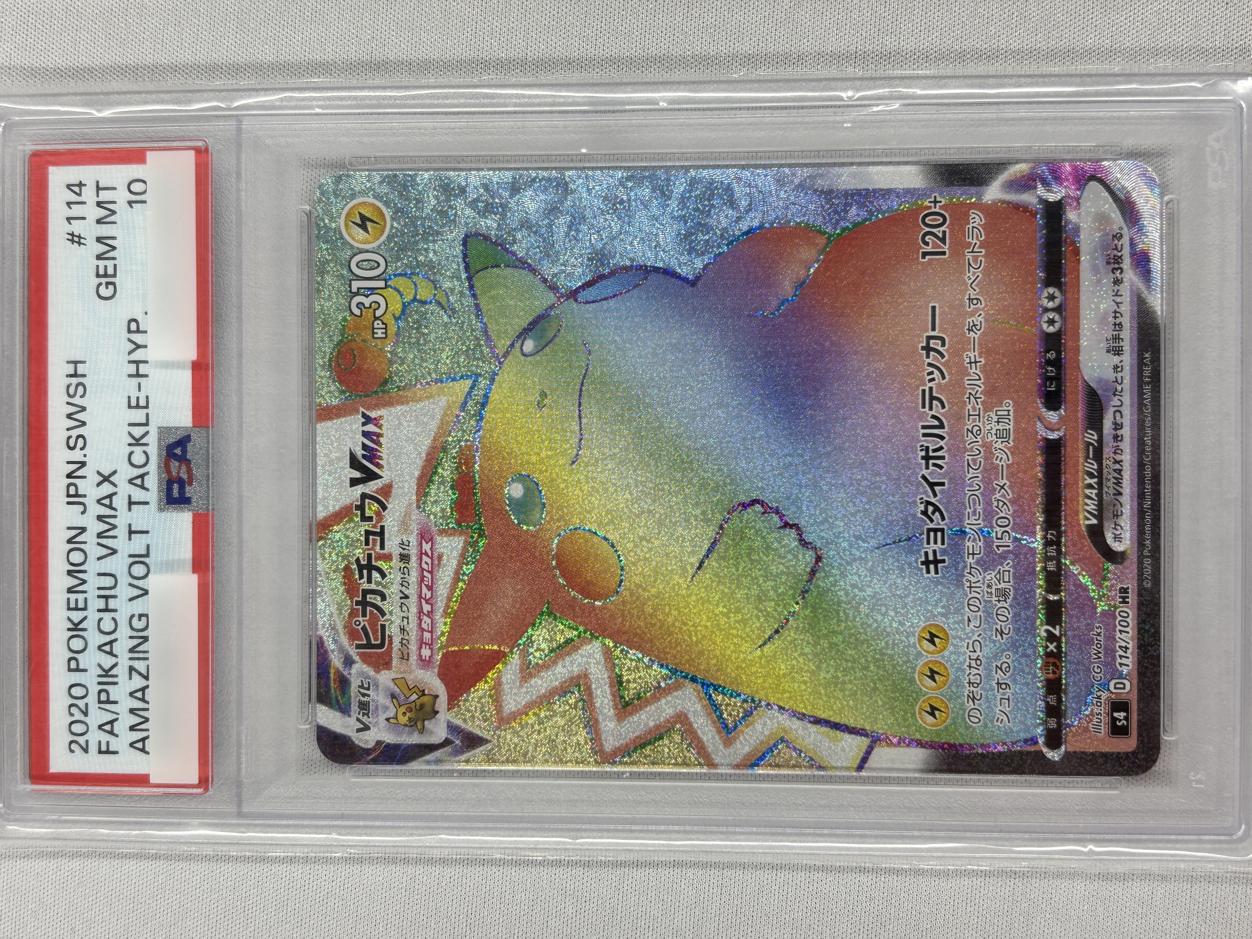 【PSA10】ピカチュウVMAX(114/100)[HR]【S4】
