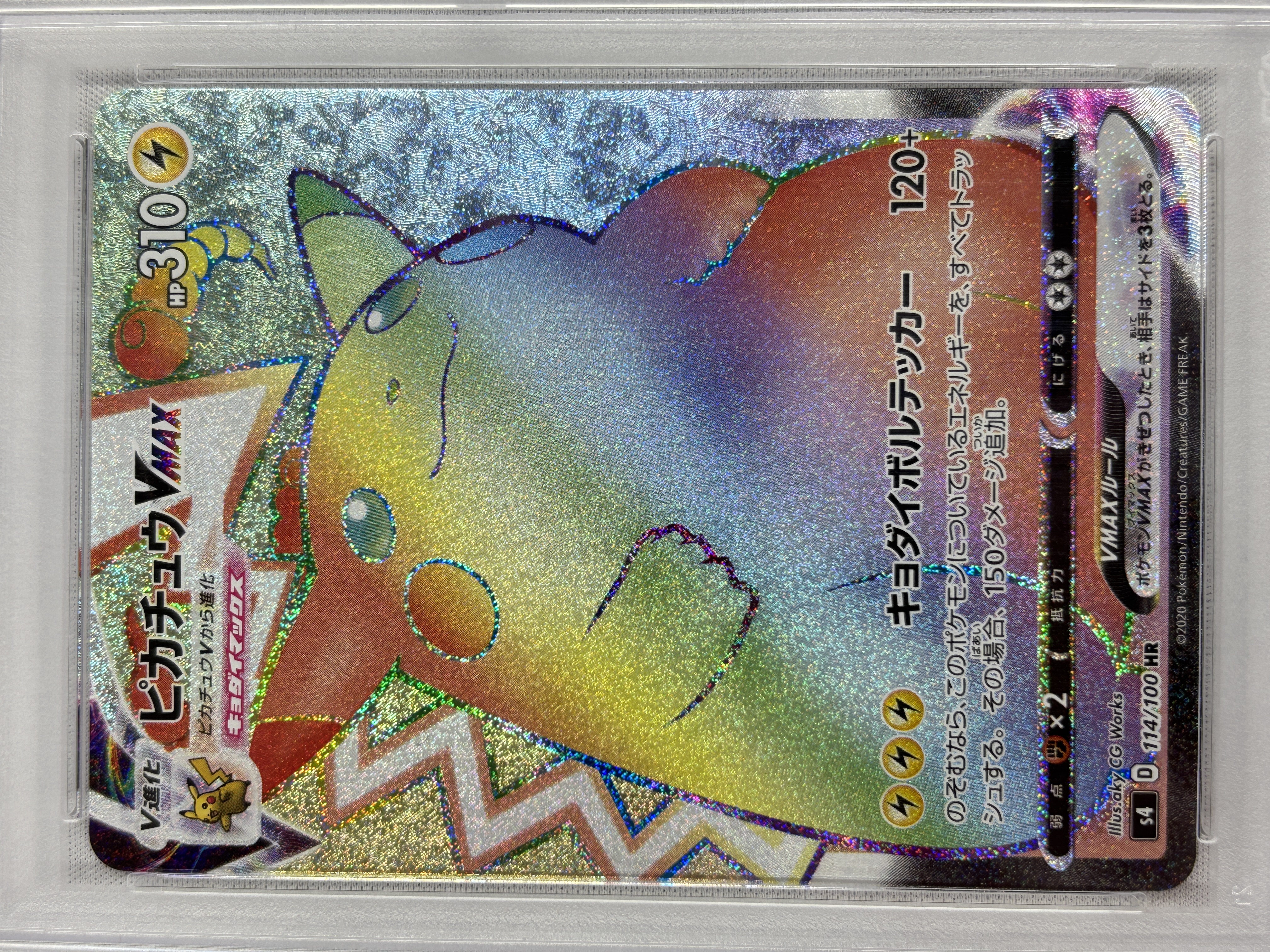 【PSA10】ピカチュウVMAX(114/100)[HR]【S4】